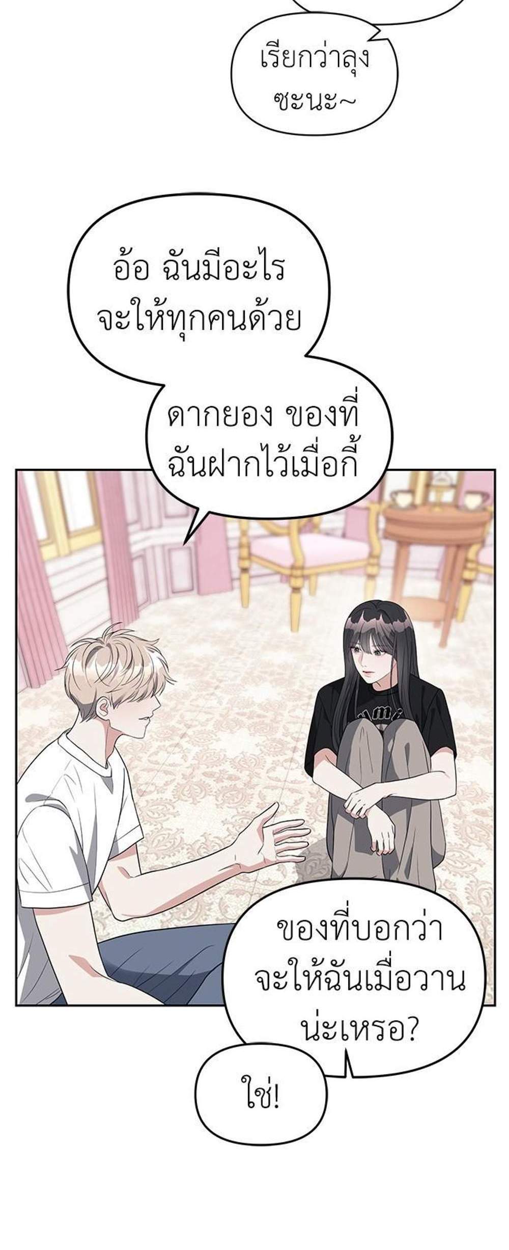 Undercover! Chaebol High School แปลไทย