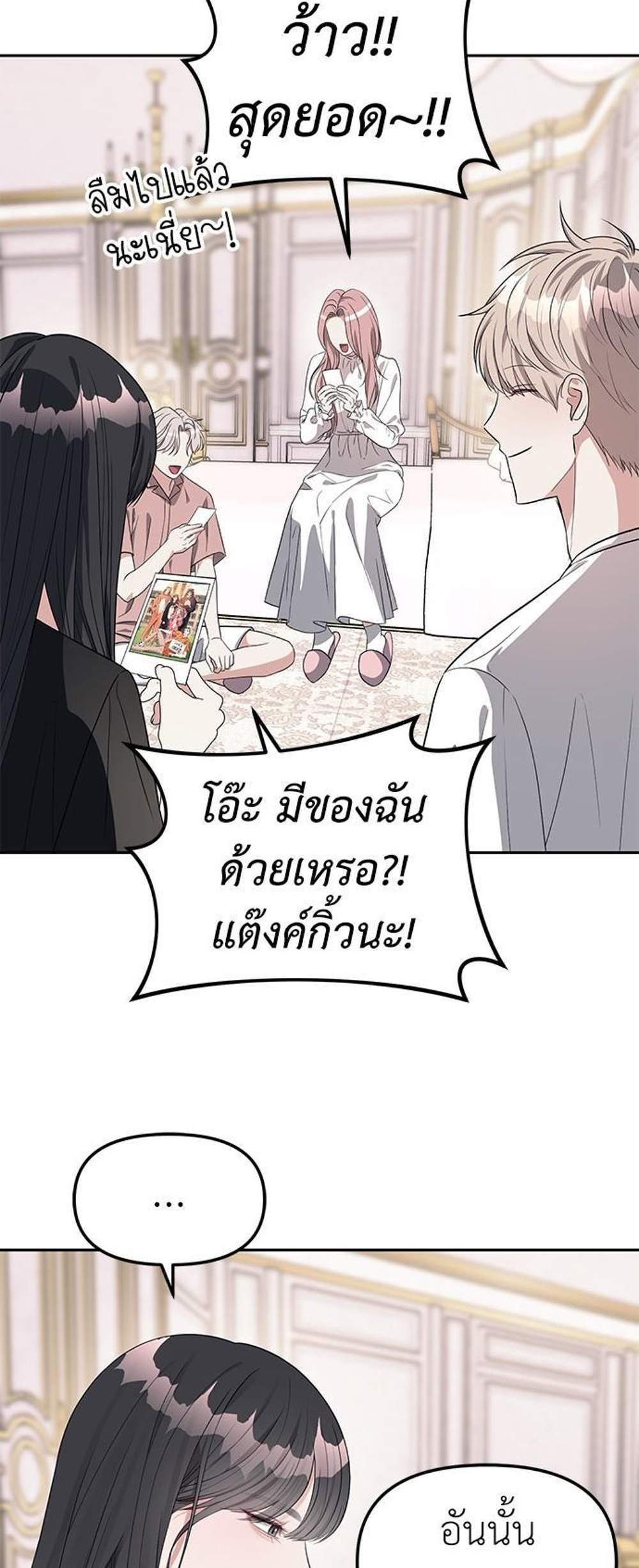 Undercover! Chaebol High School แปลไทย