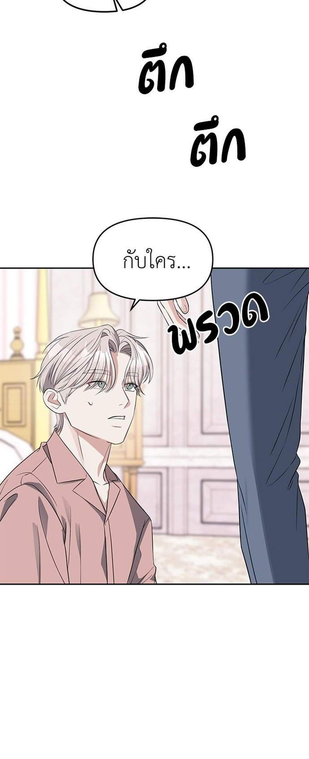 Undercover! Chaebol High School แปลไทย