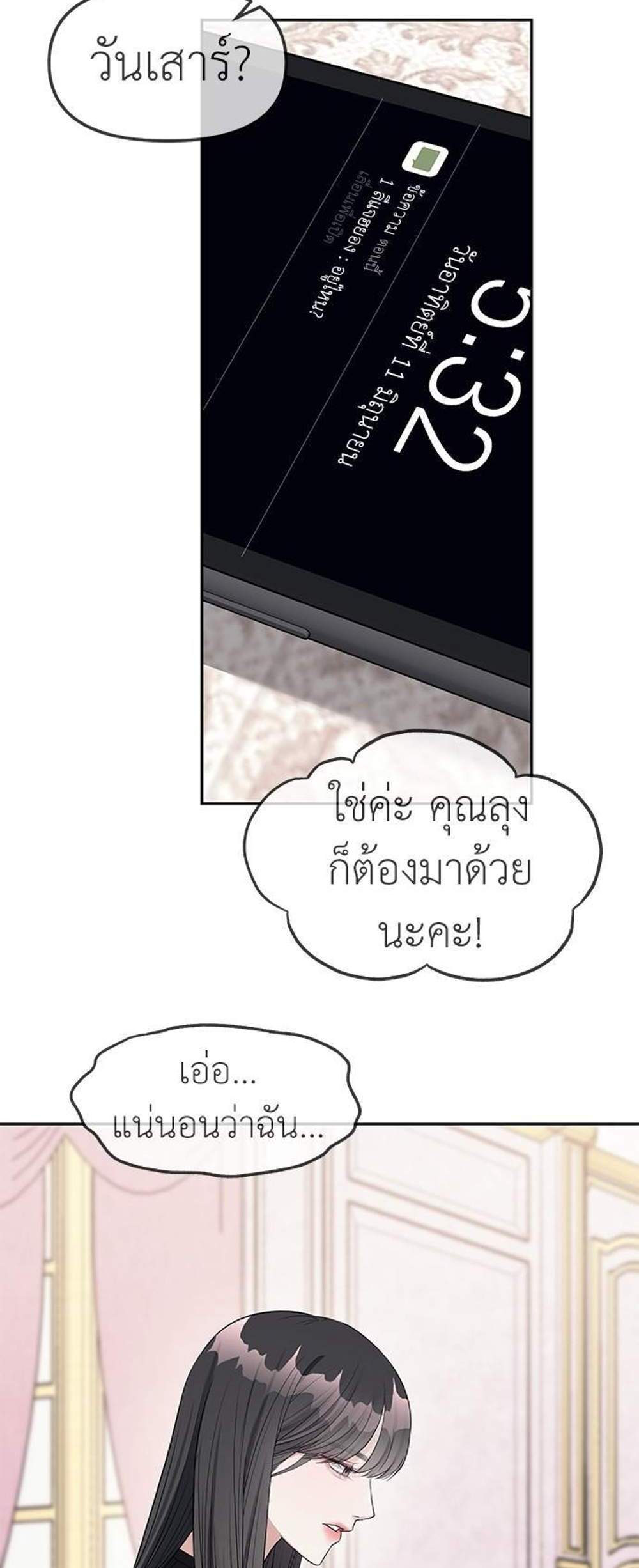 Undercover! Chaebol High School แปลไทย