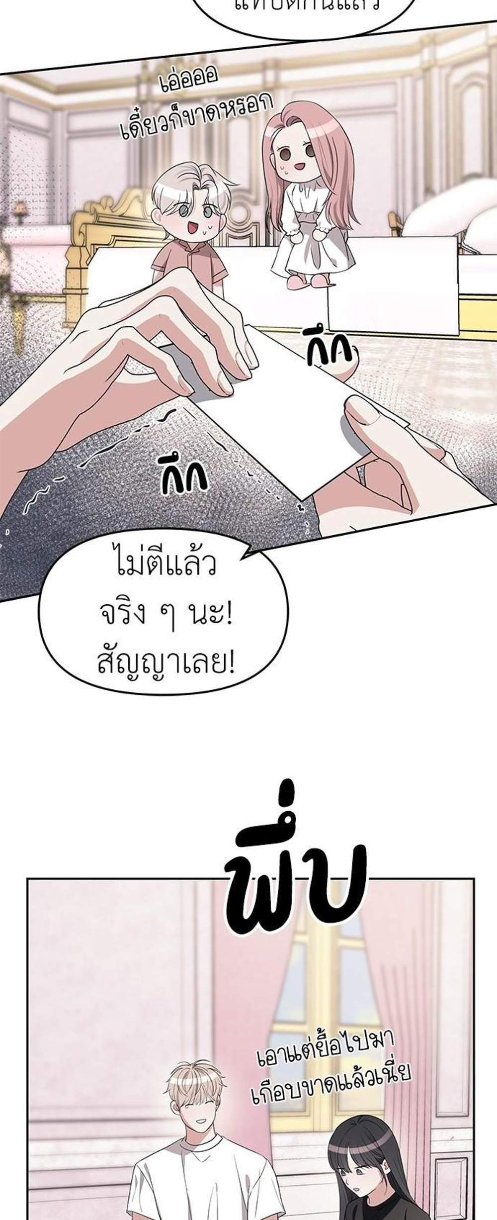 Undercover! Chaebol High School แปลไทย