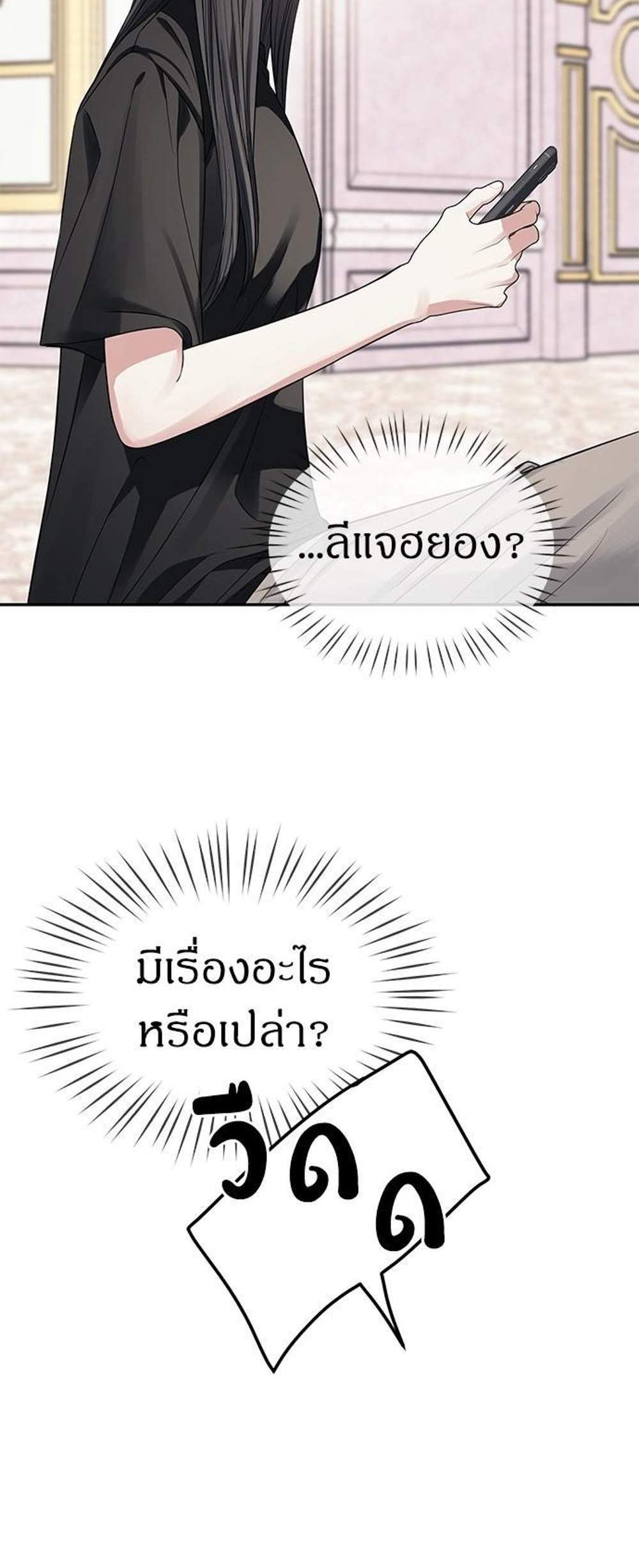 Undercover! Chaebol High School แปลไทย