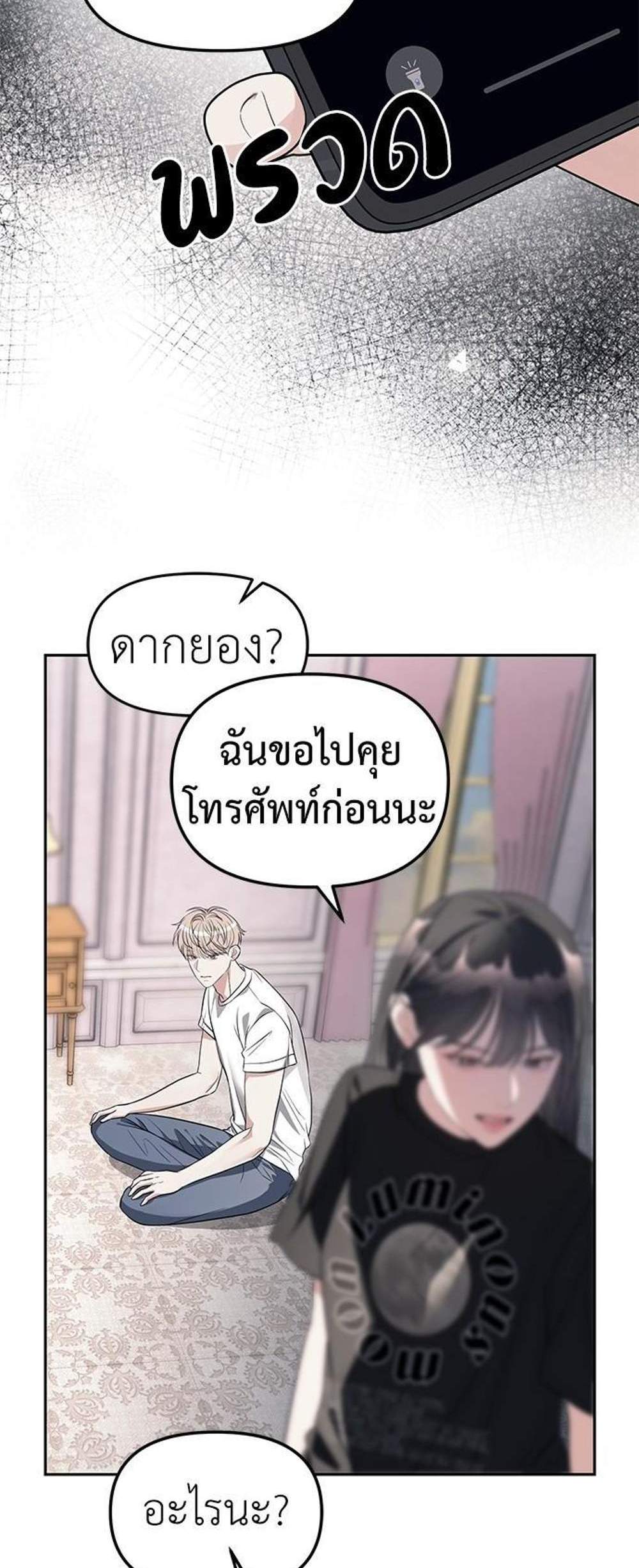 Undercover! Chaebol High School แปลไทย