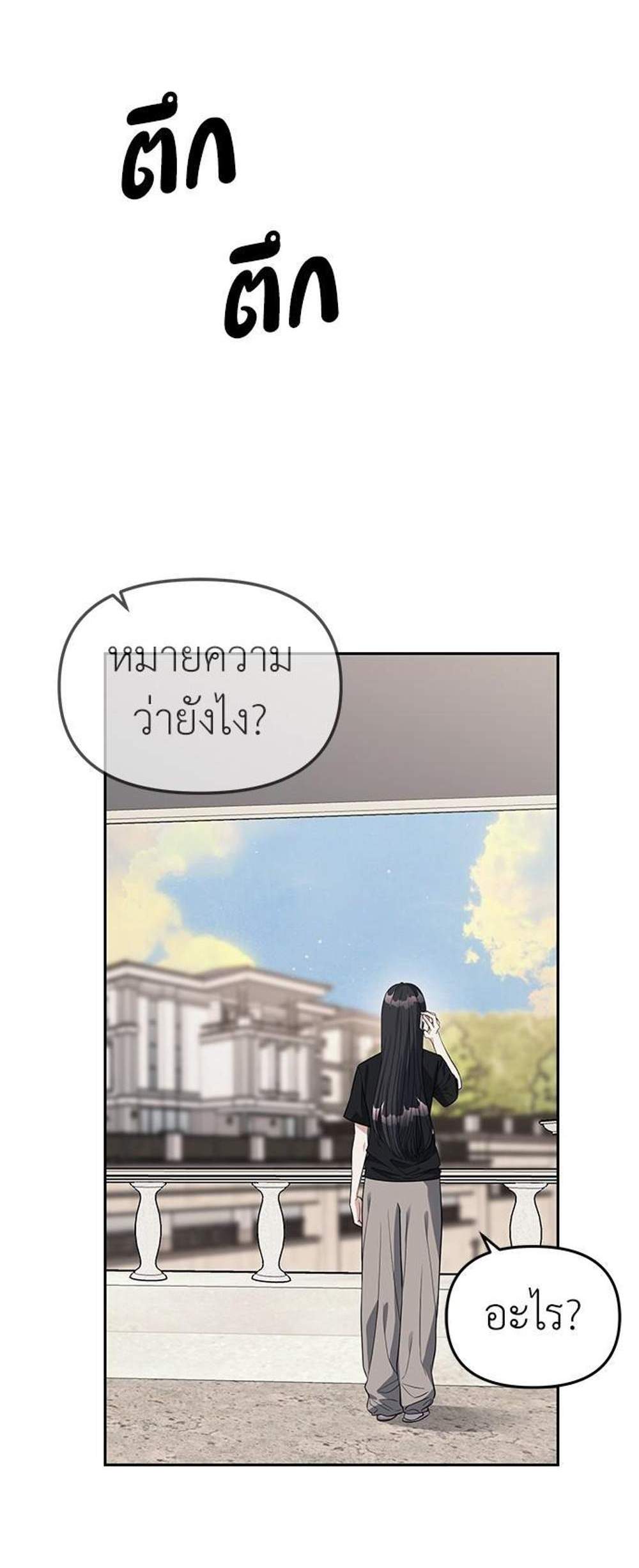 Undercover! Chaebol High School แปลไทย