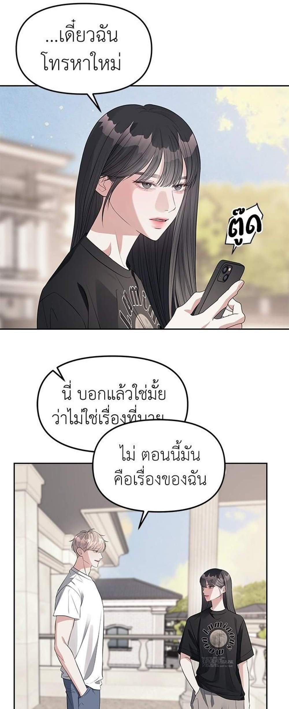 Undercover! Chaebol High School แปลไทย