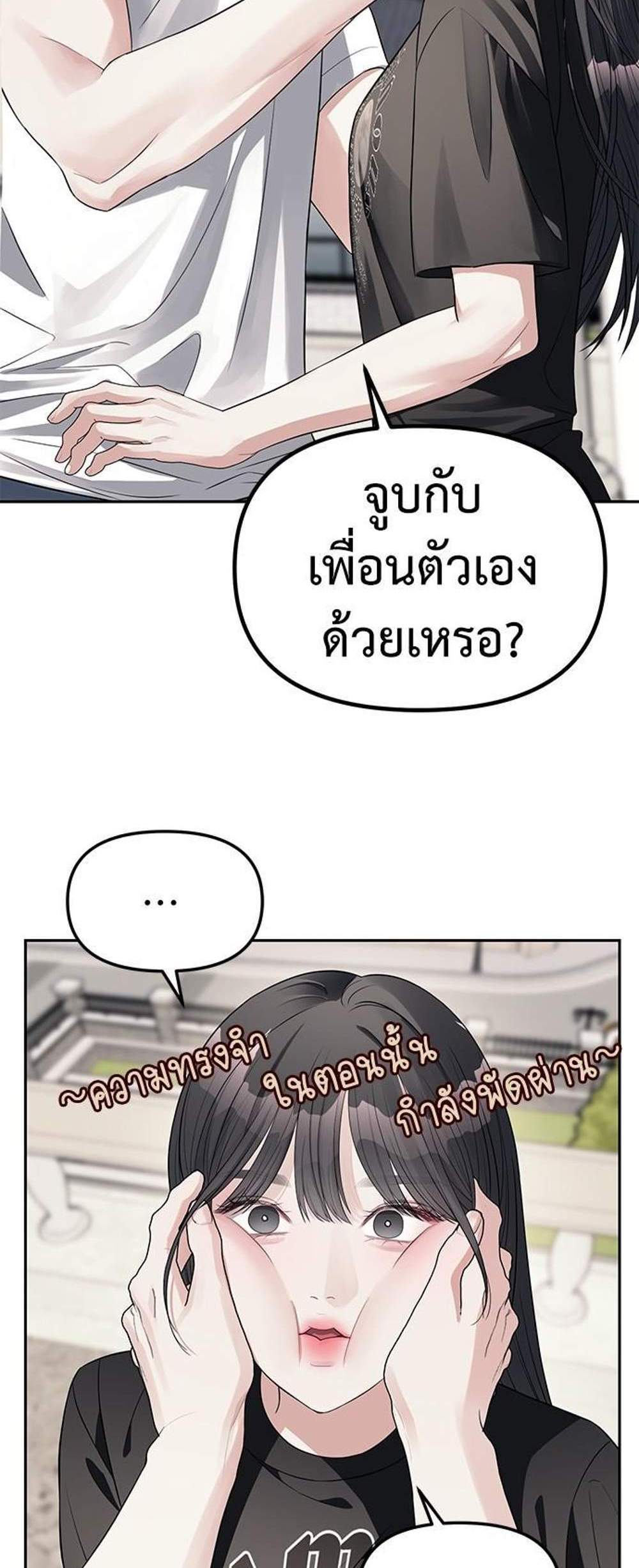 Undercover! Chaebol High School แปลไทย