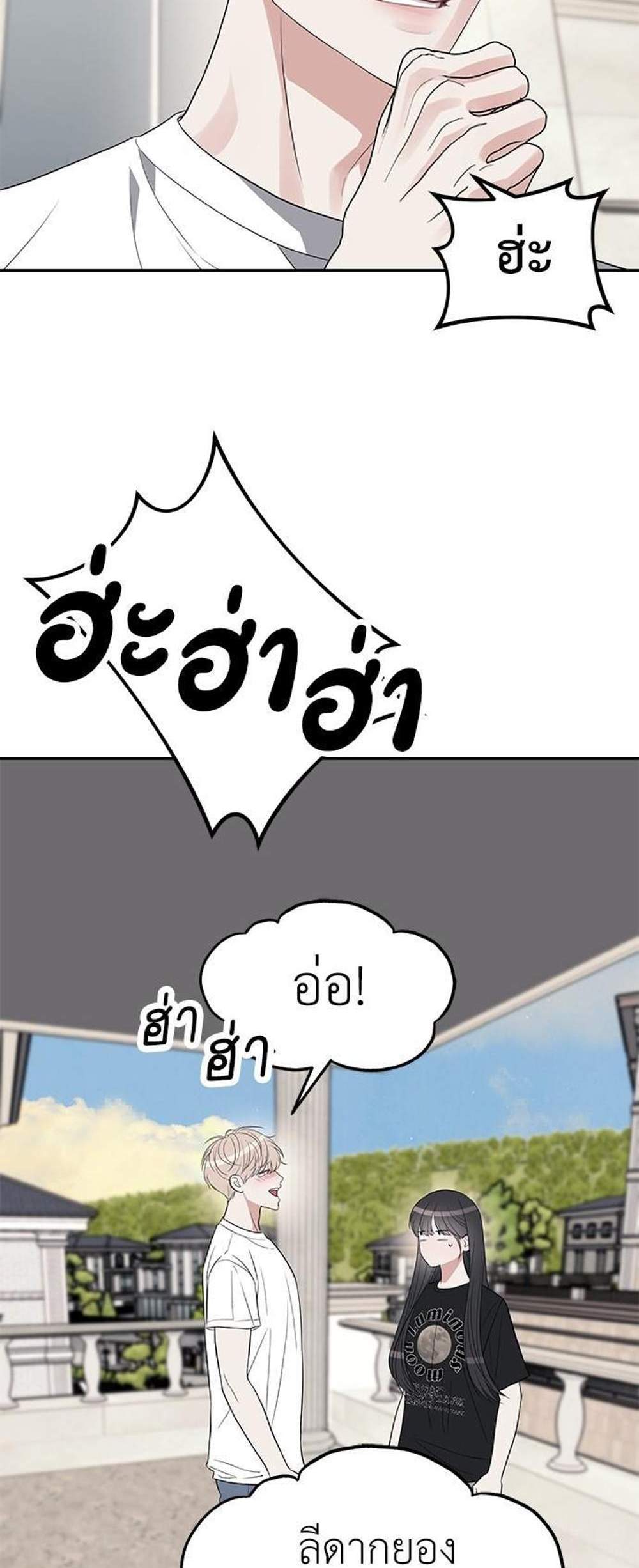 Undercover! Chaebol High School แปลไทย