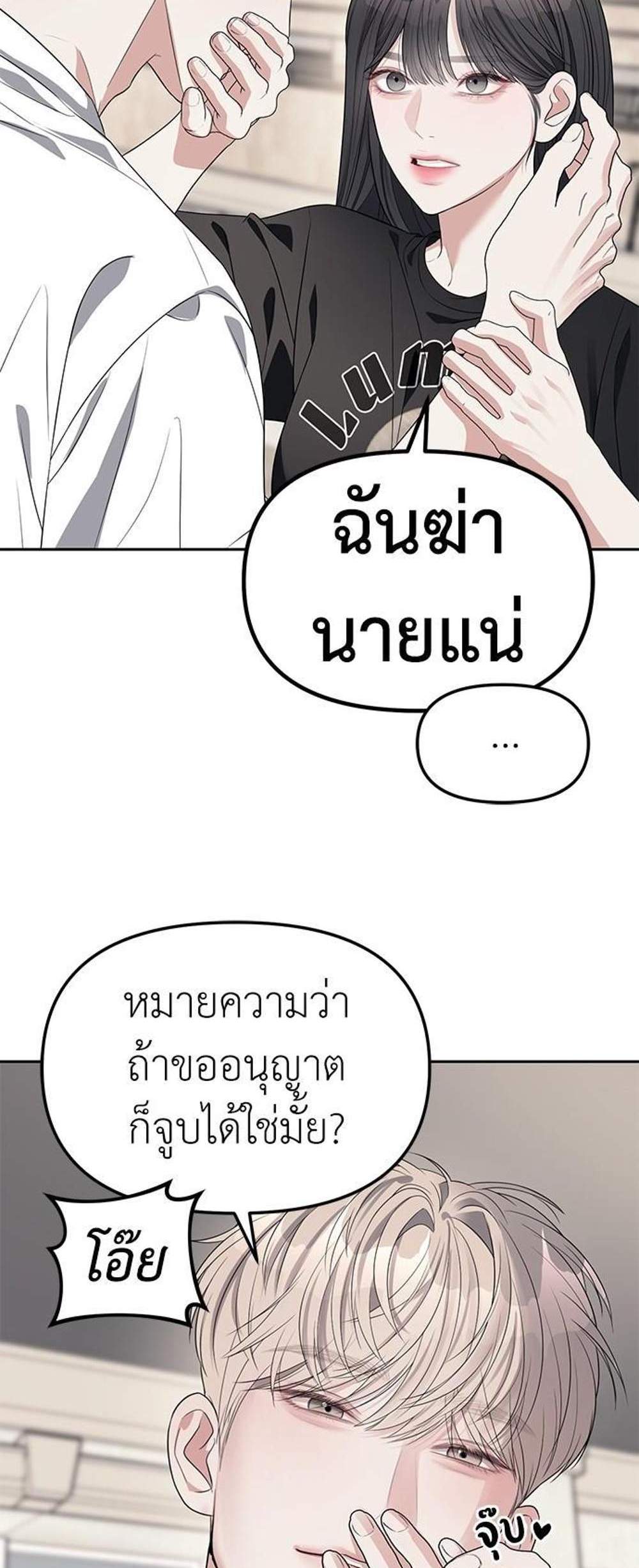 Undercover! Chaebol High School แปลไทย