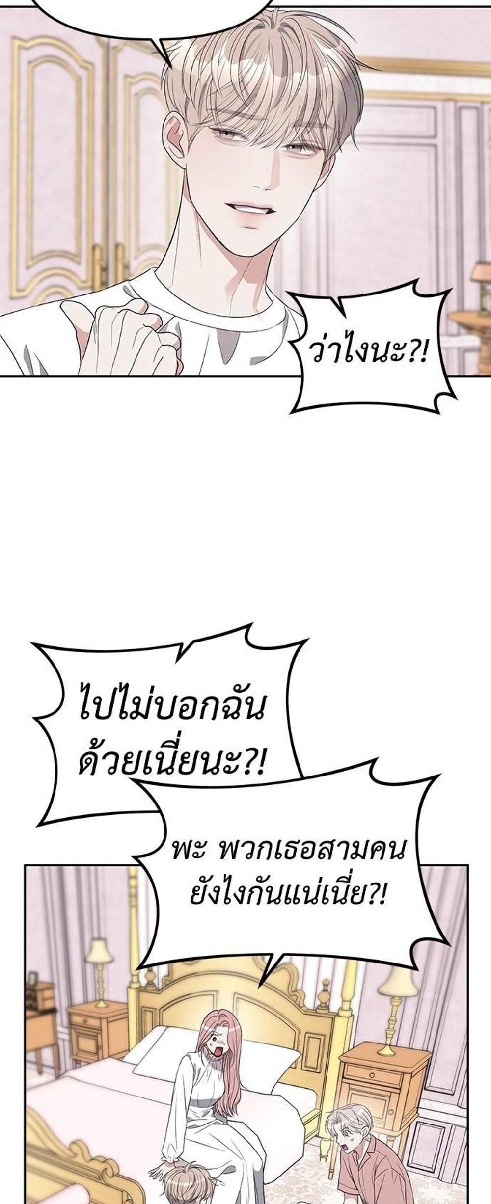 Undercover! Chaebol High School แปลไทย