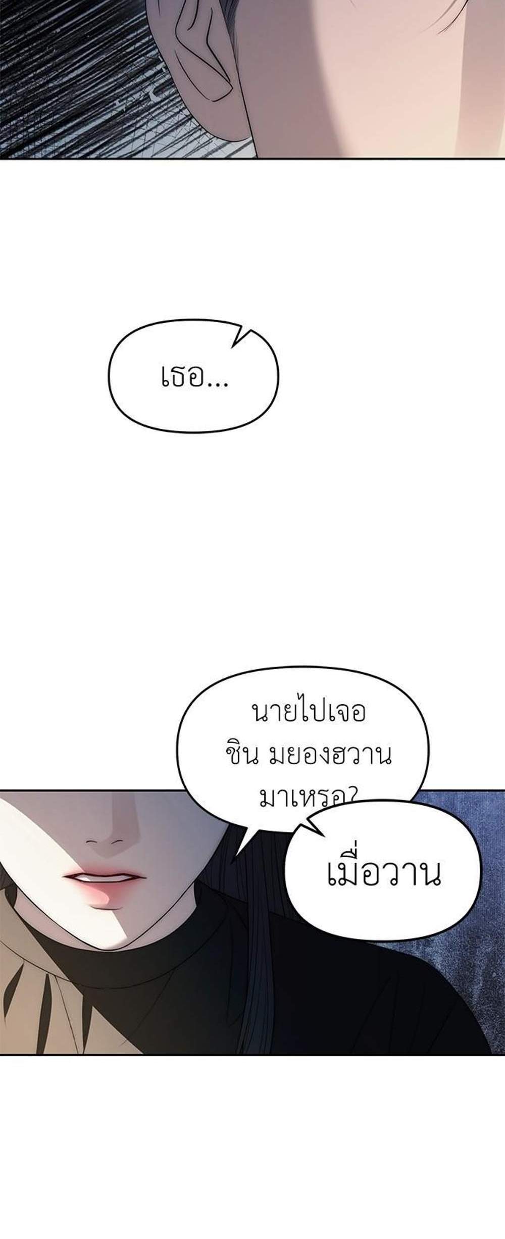 Undercover! Chaebol High School แปลไทย