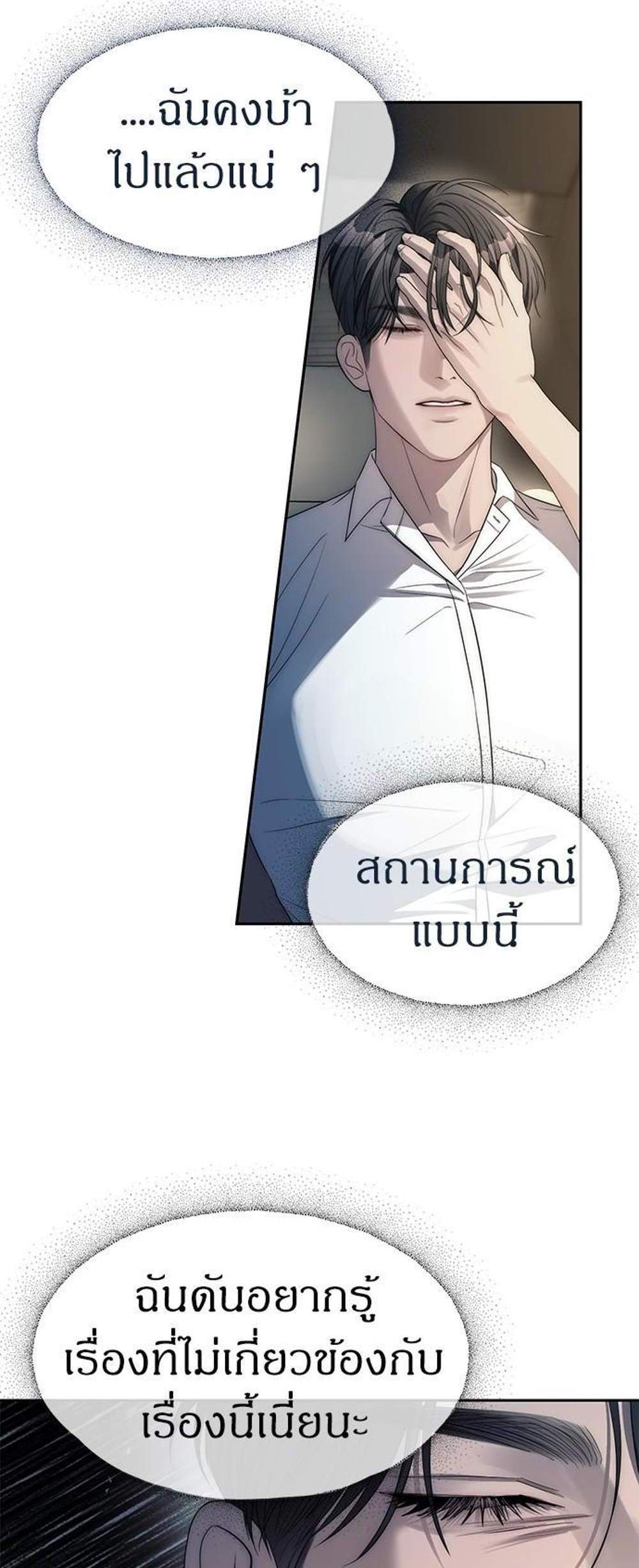 Undercover! Chaebol High School แปลไทย