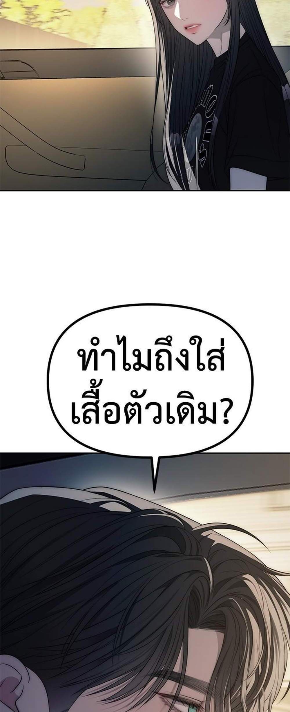 Undercover! Chaebol High School แปลไทย