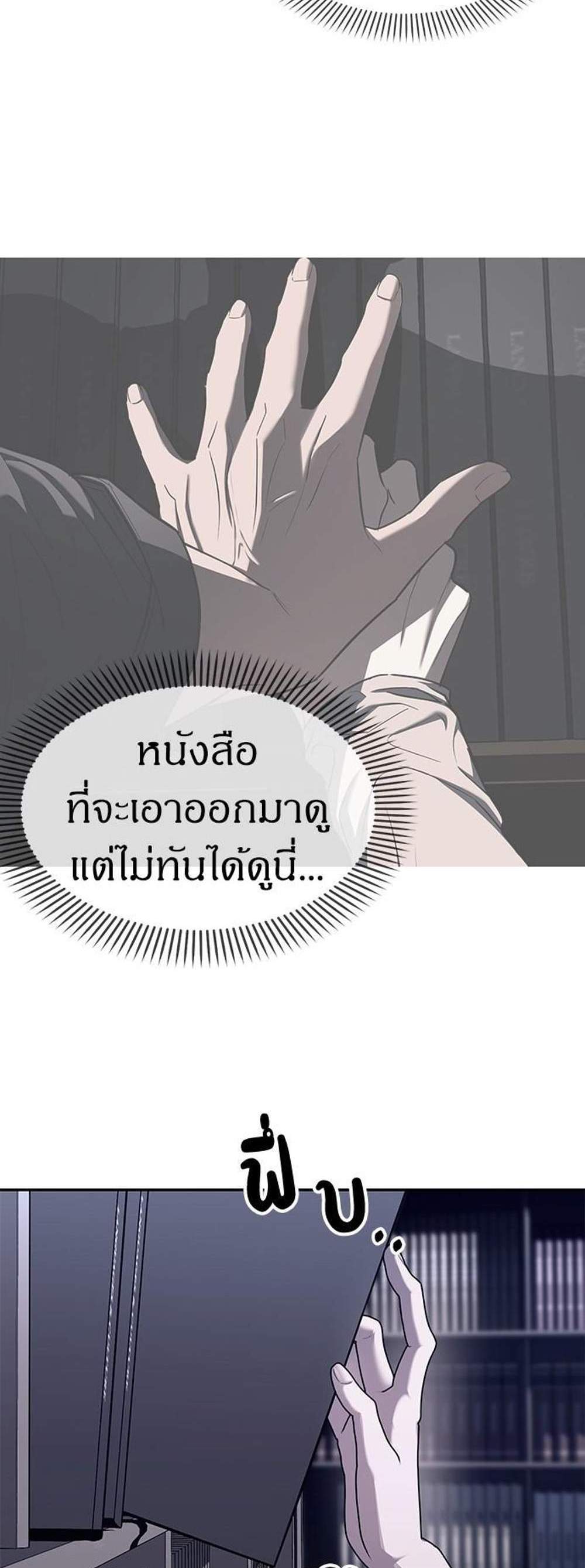 Undercover! Chaebol High School แปลไทย