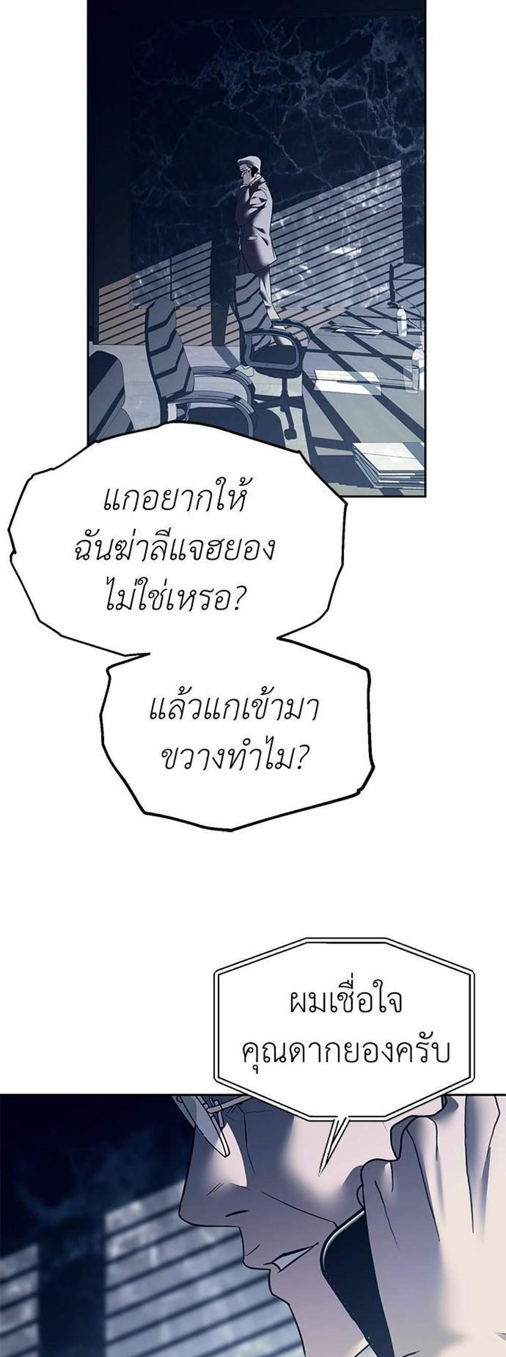 Undercover! Chaebol High School แปลไทย