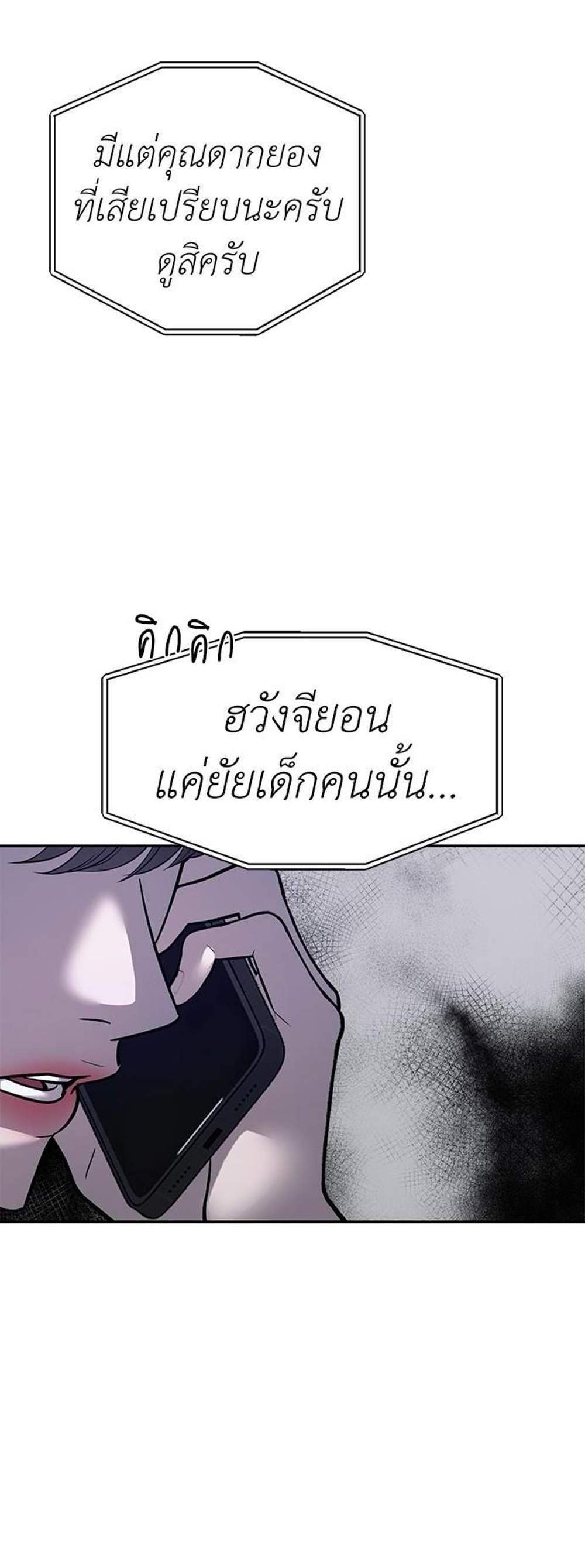 Undercover! Chaebol High School แปลไทย