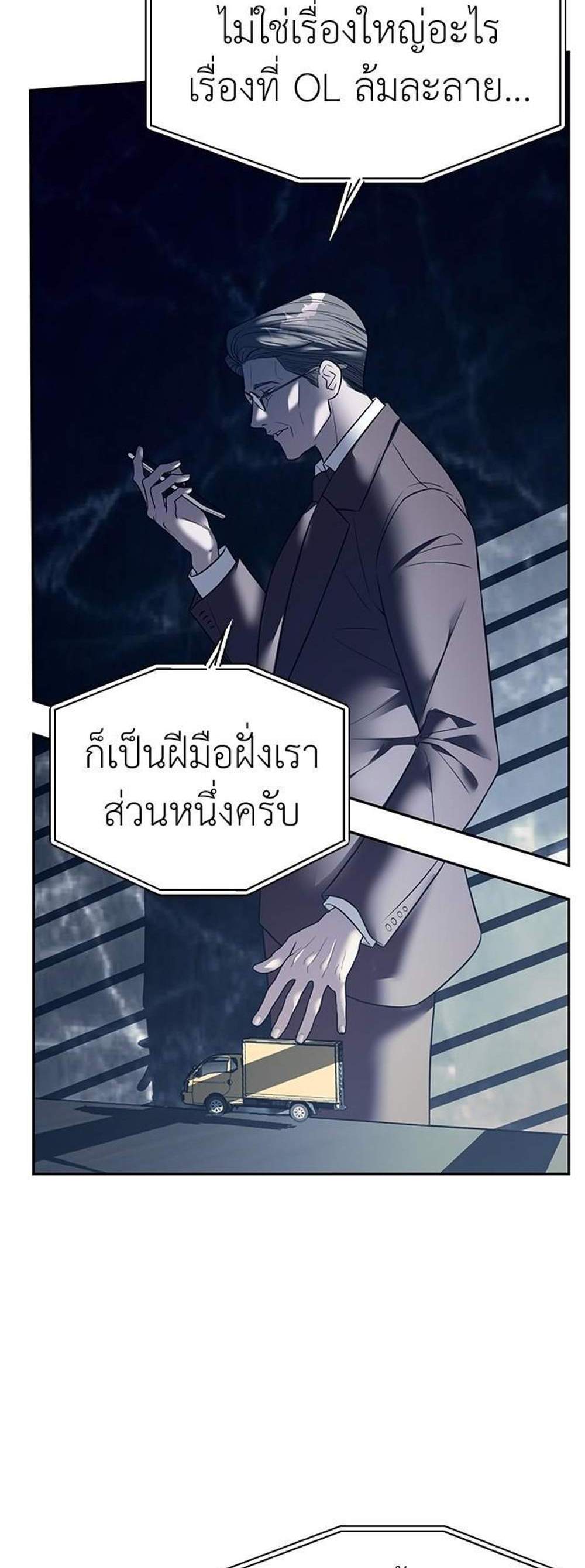 Undercover! Chaebol High School แปลไทย