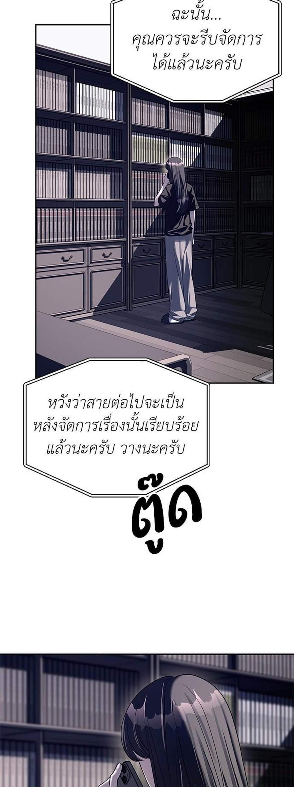 Undercover! Chaebol High School แปลไทย