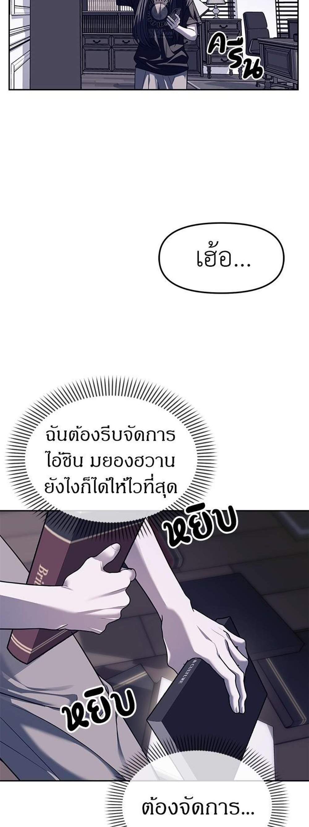 Undercover! Chaebol High School แปลไทย