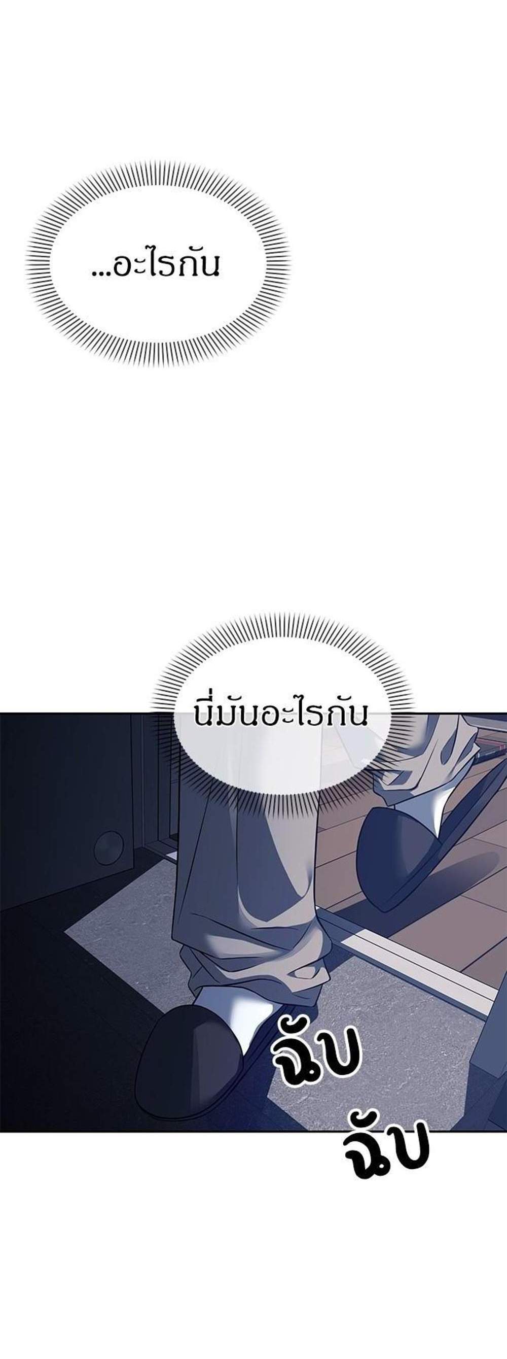 Undercover! Chaebol High School แปลไทย