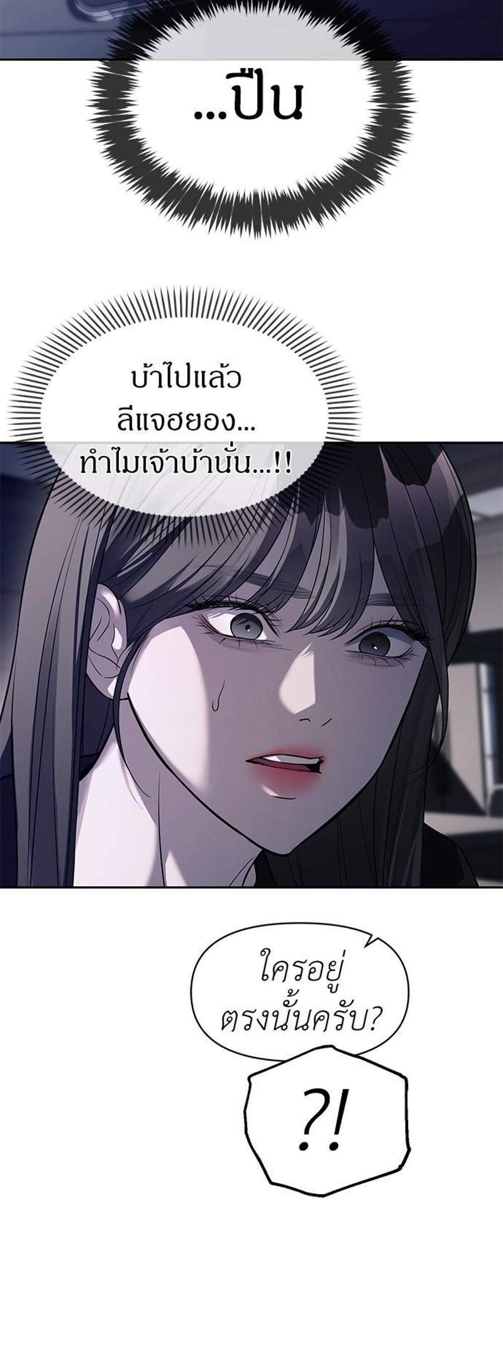 Undercover! Chaebol High School แปลไทย