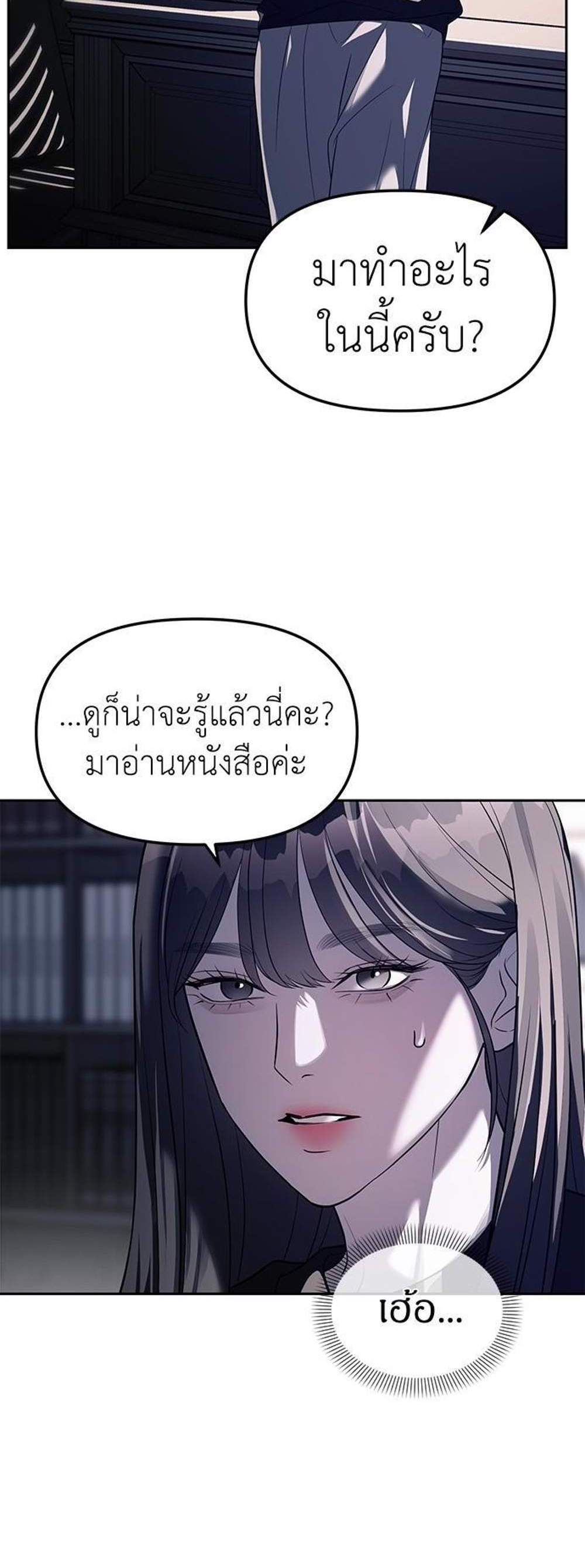 Undercover! Chaebol High School แปลไทย