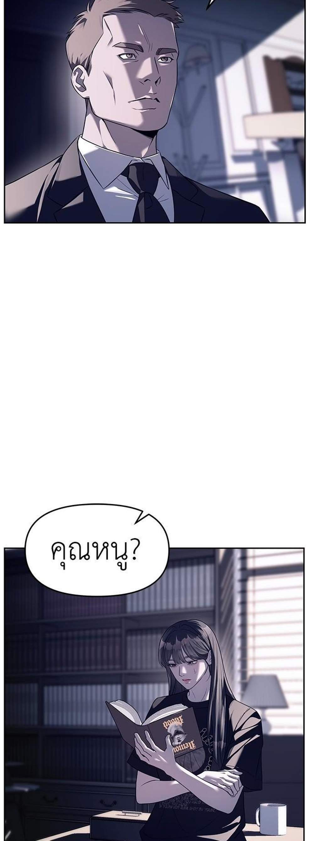 Undercover! Chaebol High School แปลไทย