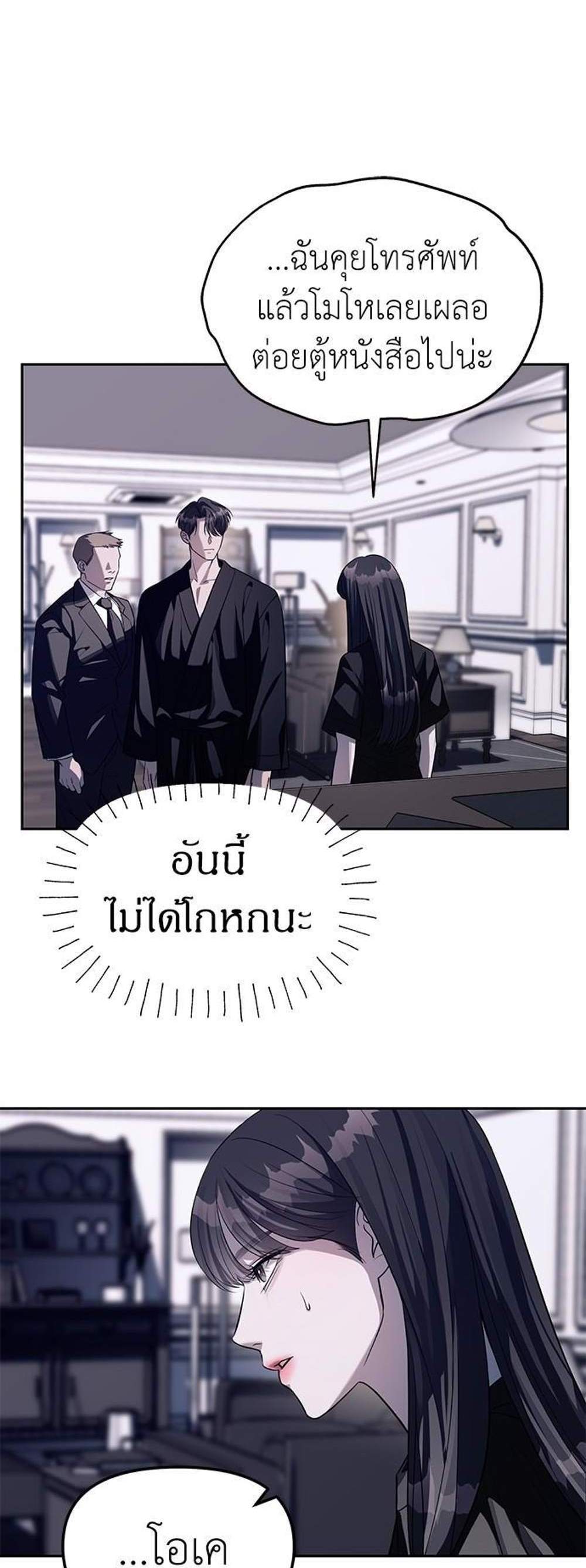 Undercover! Chaebol High School แปลไทย