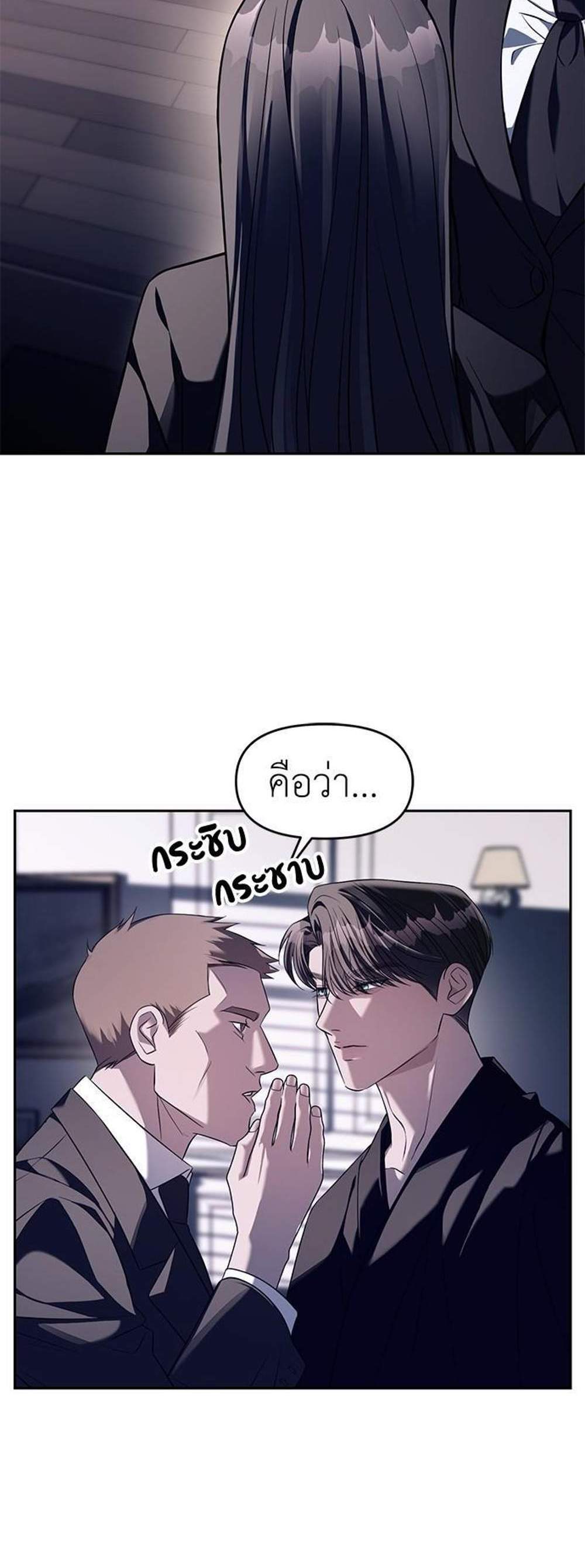 Undercover! Chaebol High School แปลไทย