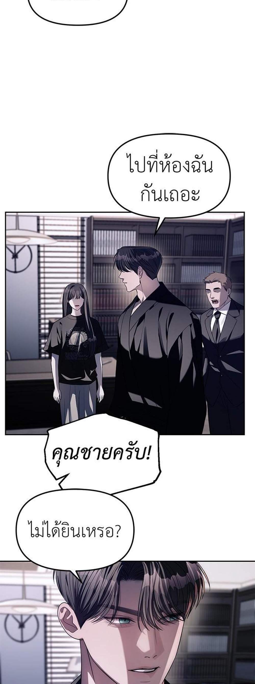 Undercover! Chaebol High School แปลไทย