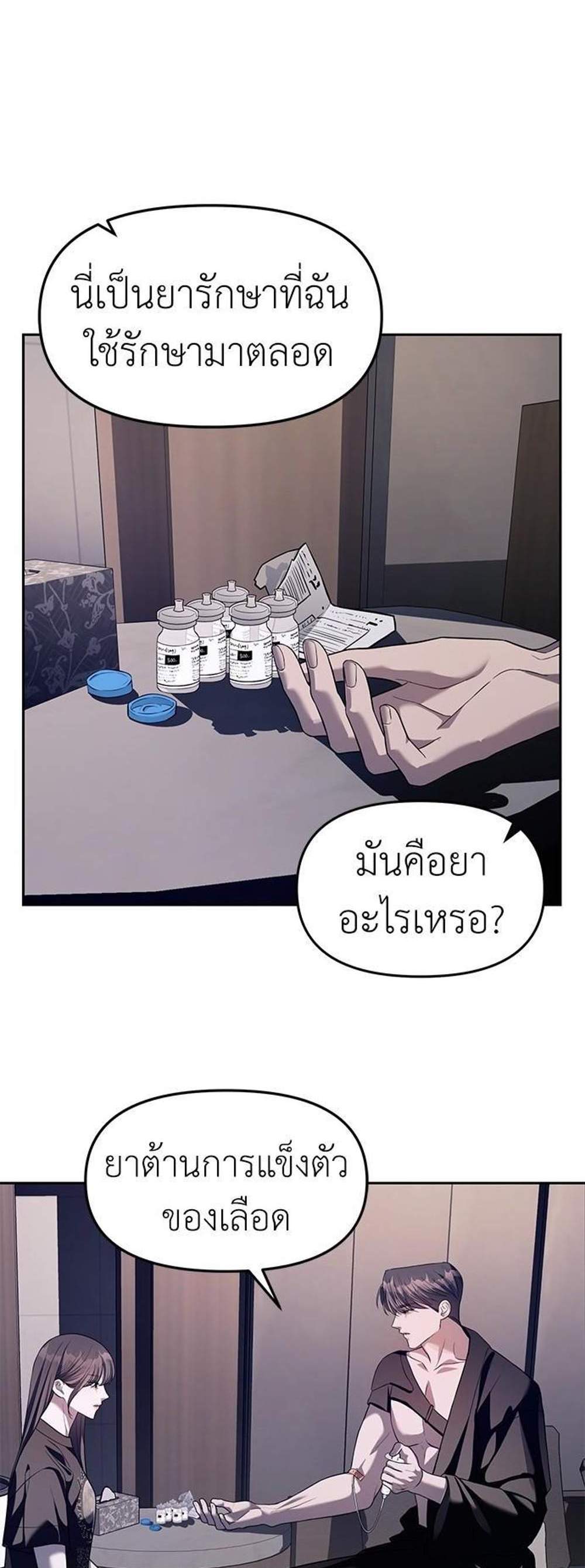 Undercover! Chaebol High School แปลไทย