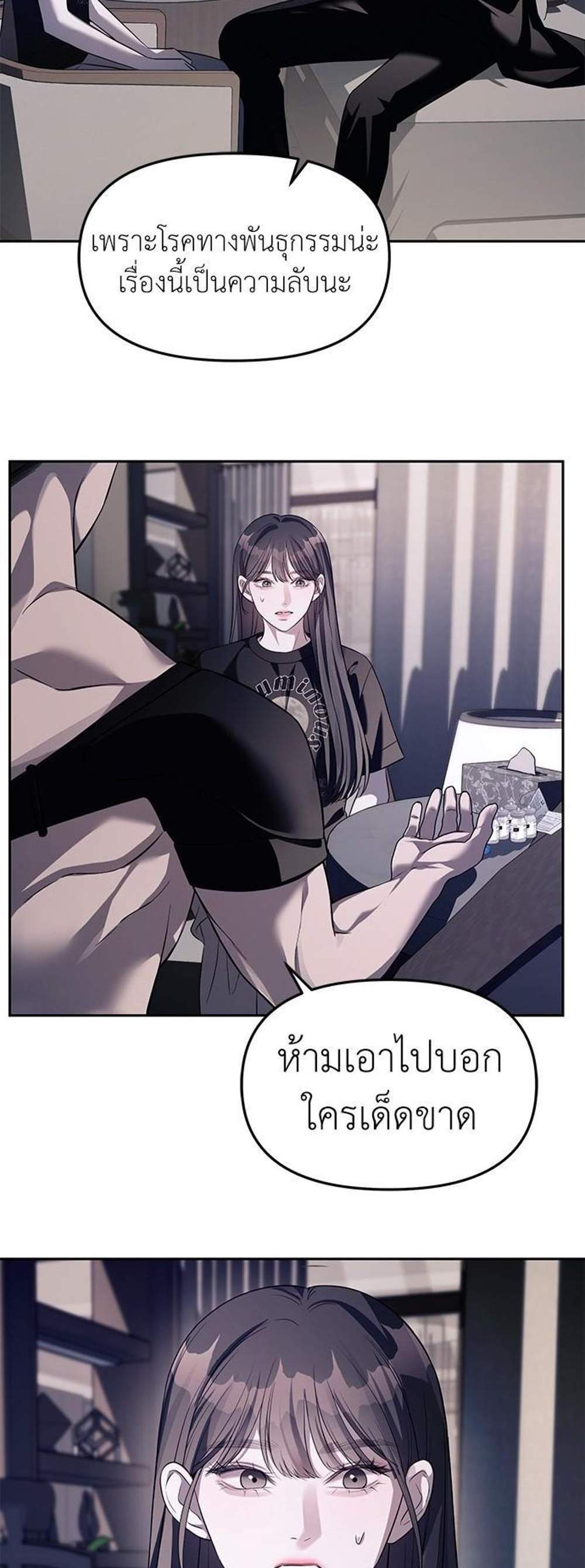 Undercover! Chaebol High School แปลไทย