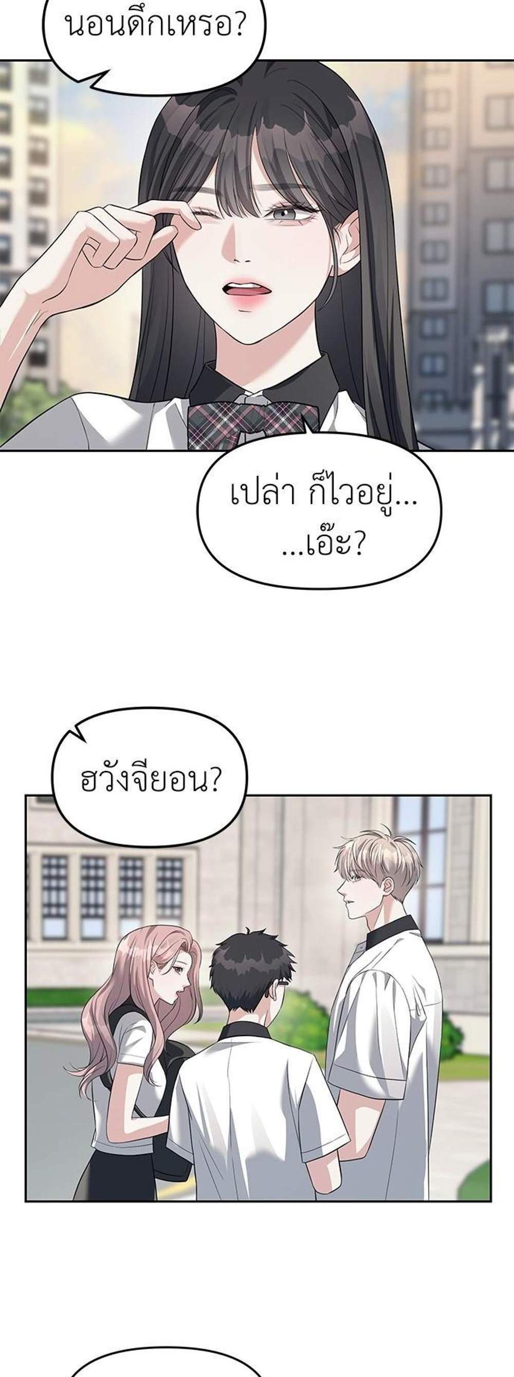 Undercover! Chaebol High School แปลไทย