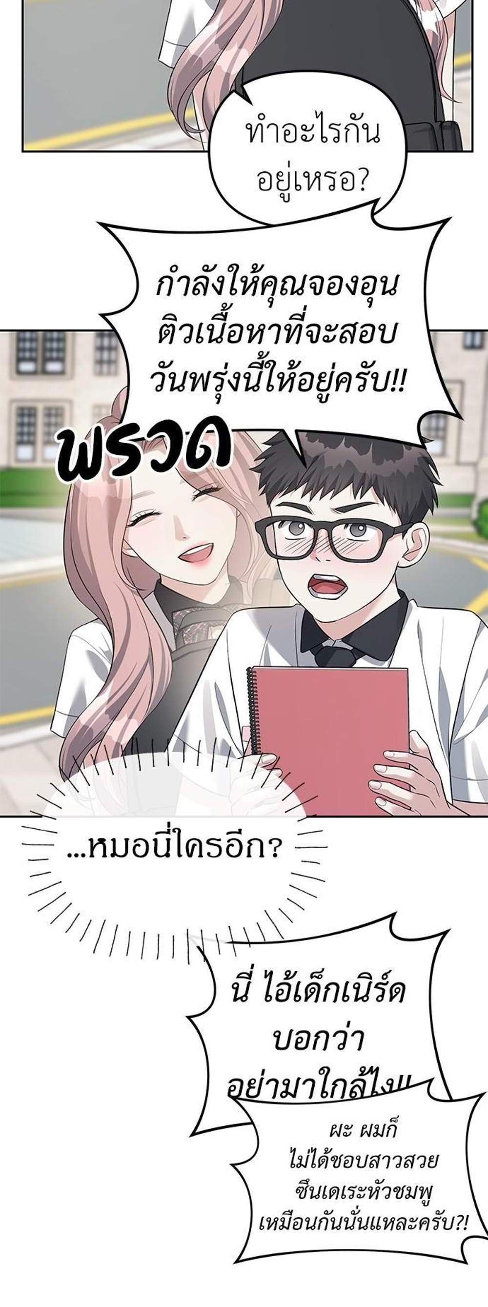 Undercover! Chaebol High School แปลไทย