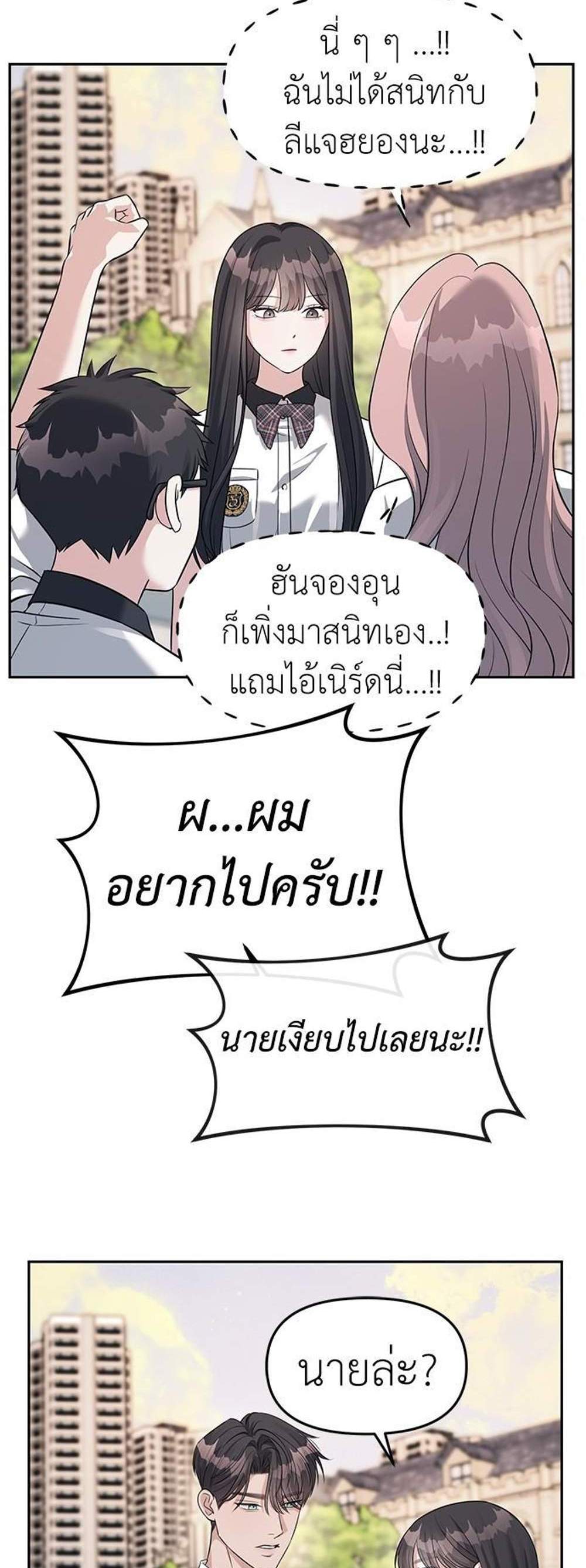 Undercover! Chaebol High School แปลไทย