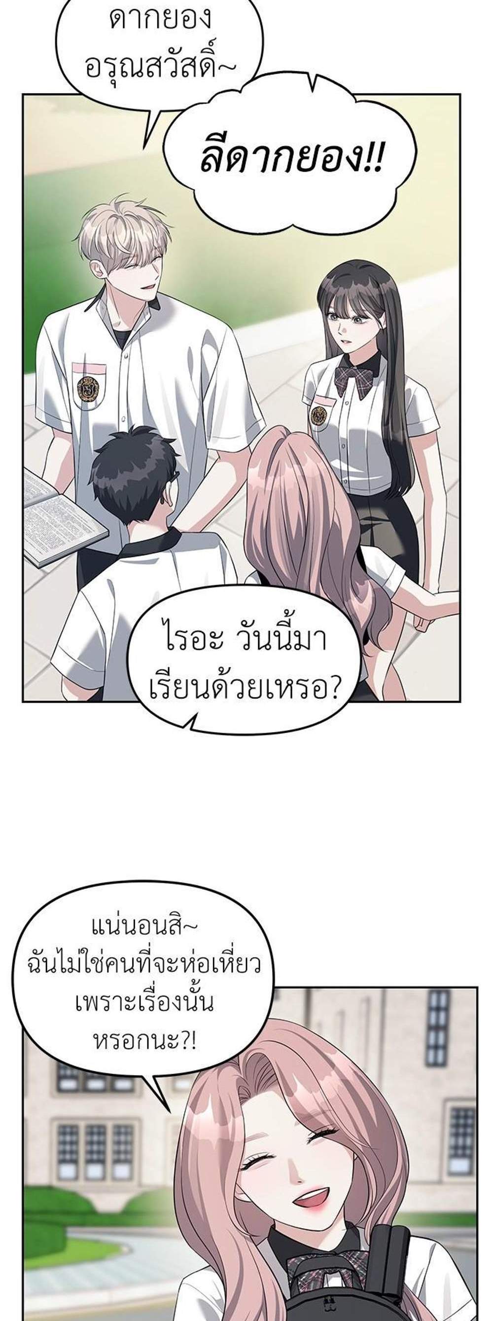 Undercover! Chaebol High School แปลไทย