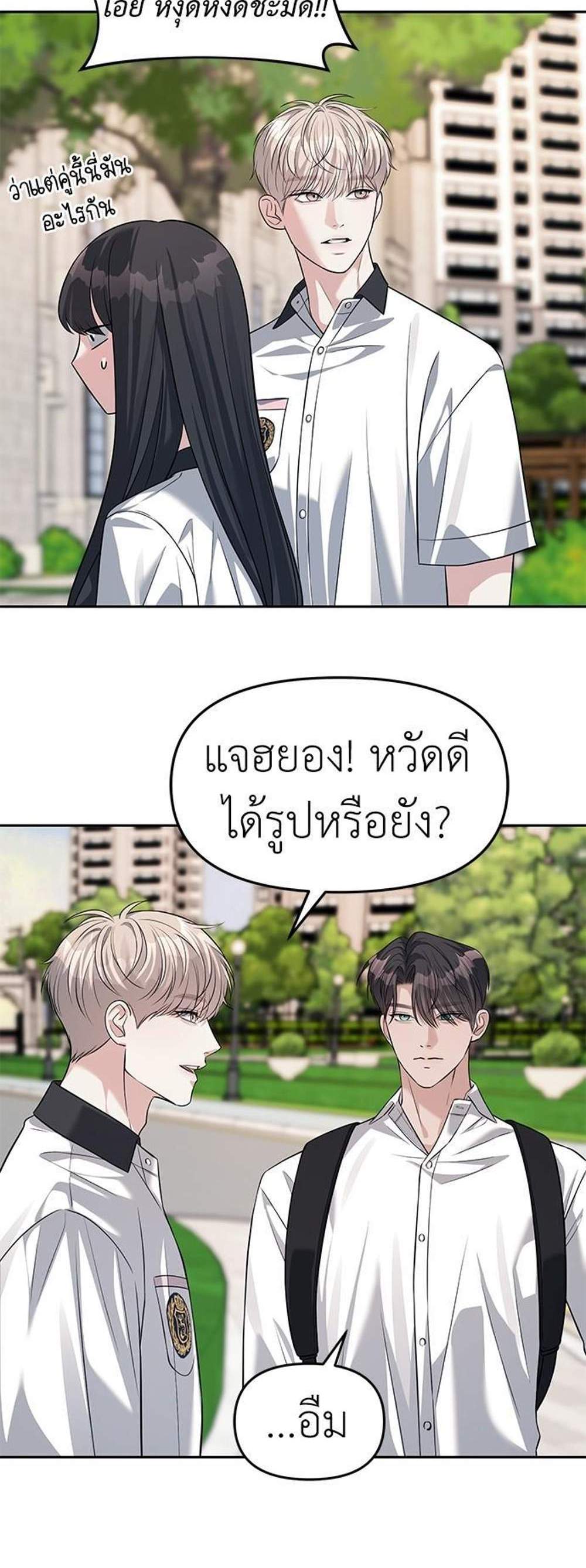 Undercover! Chaebol High School แปลไทย