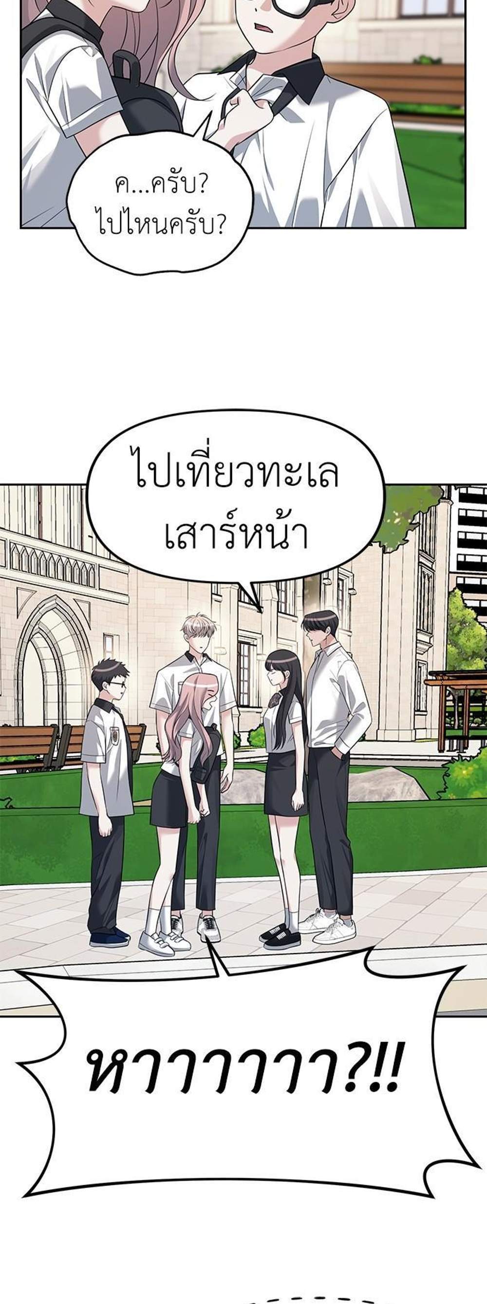 Undercover! Chaebol High School แปลไทย