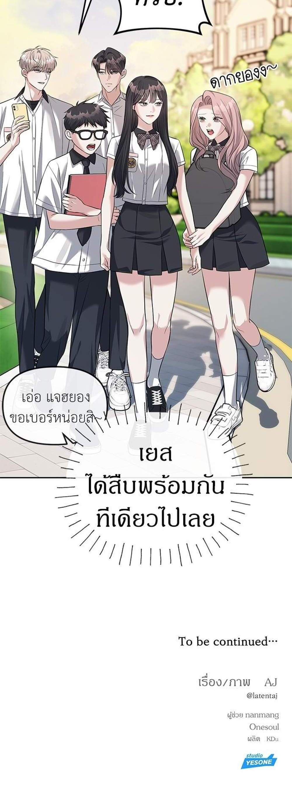 Undercover! Chaebol High School แปลไทย