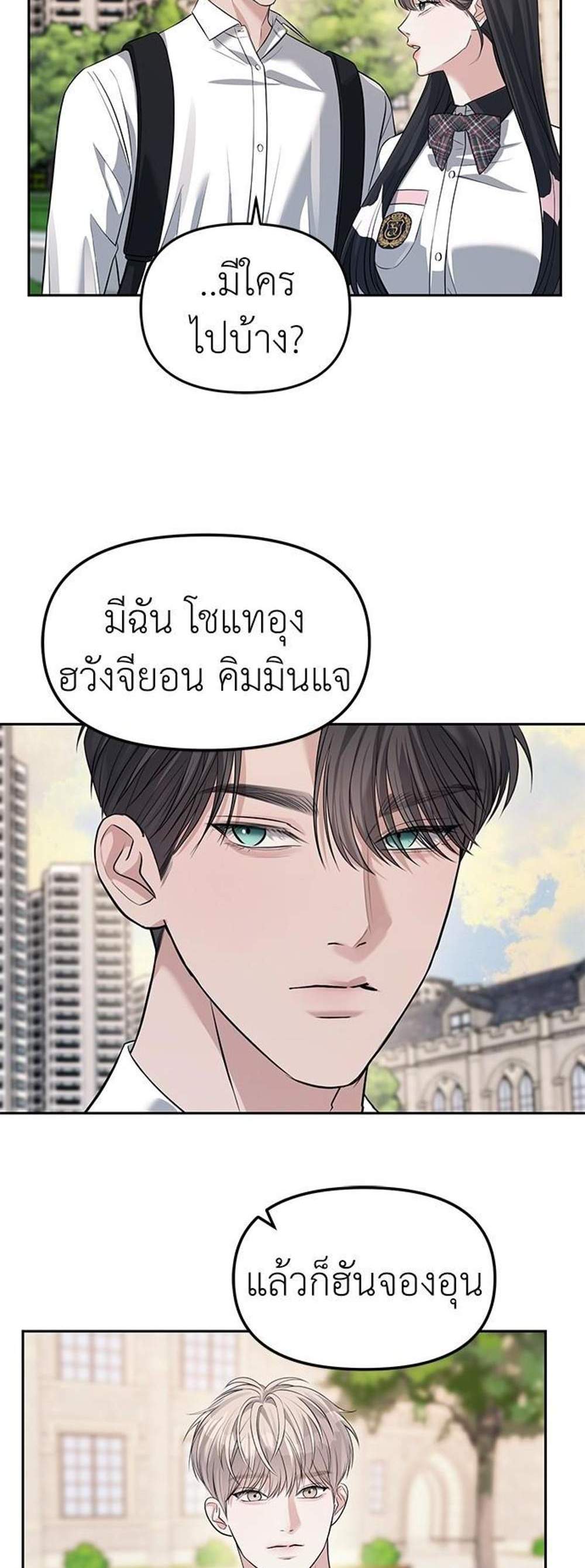 Undercover! Chaebol High School แปลไทย