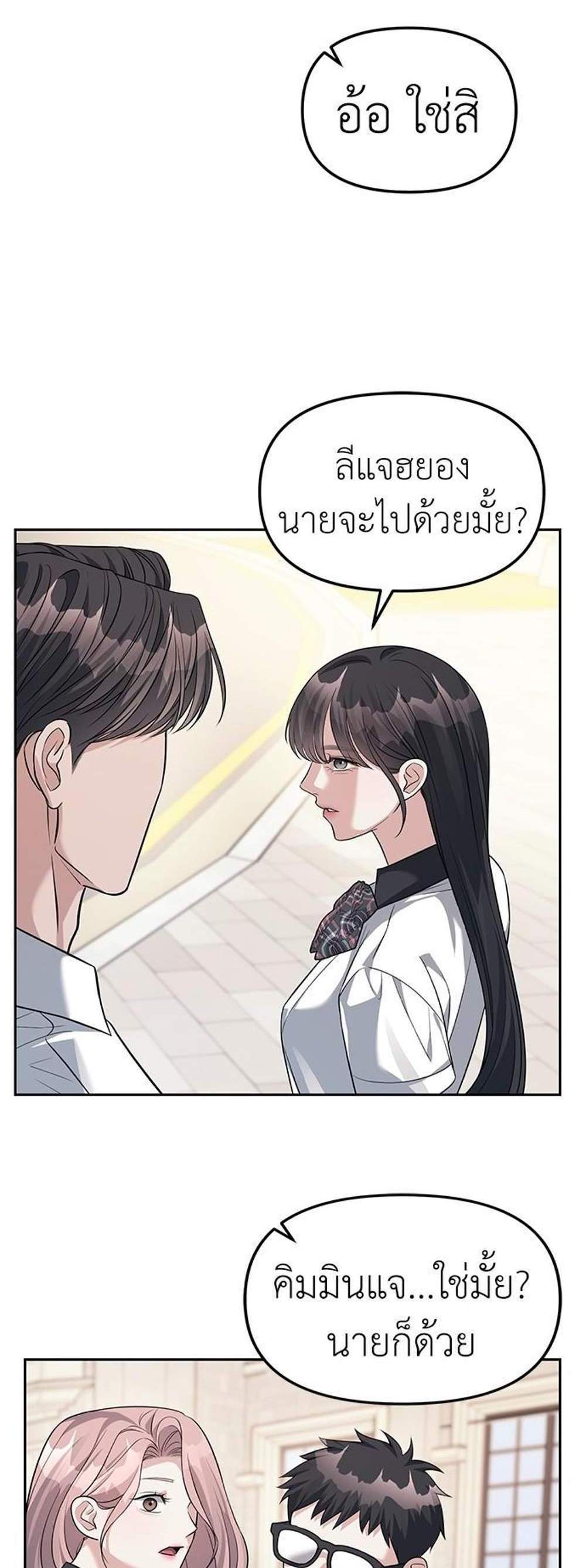 Undercover! Chaebol High School แปลไทย