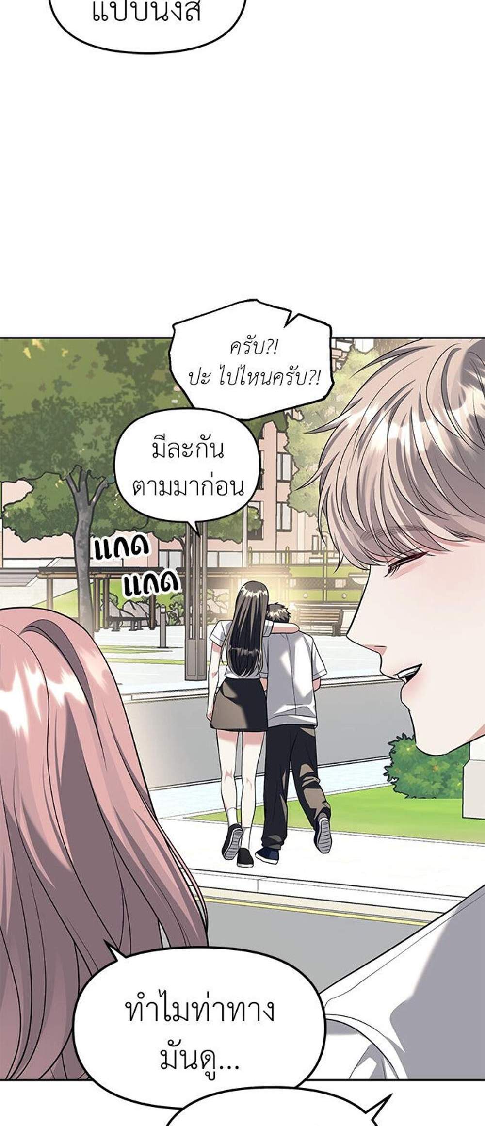 Undercover! Chaebol High School แปลไทย