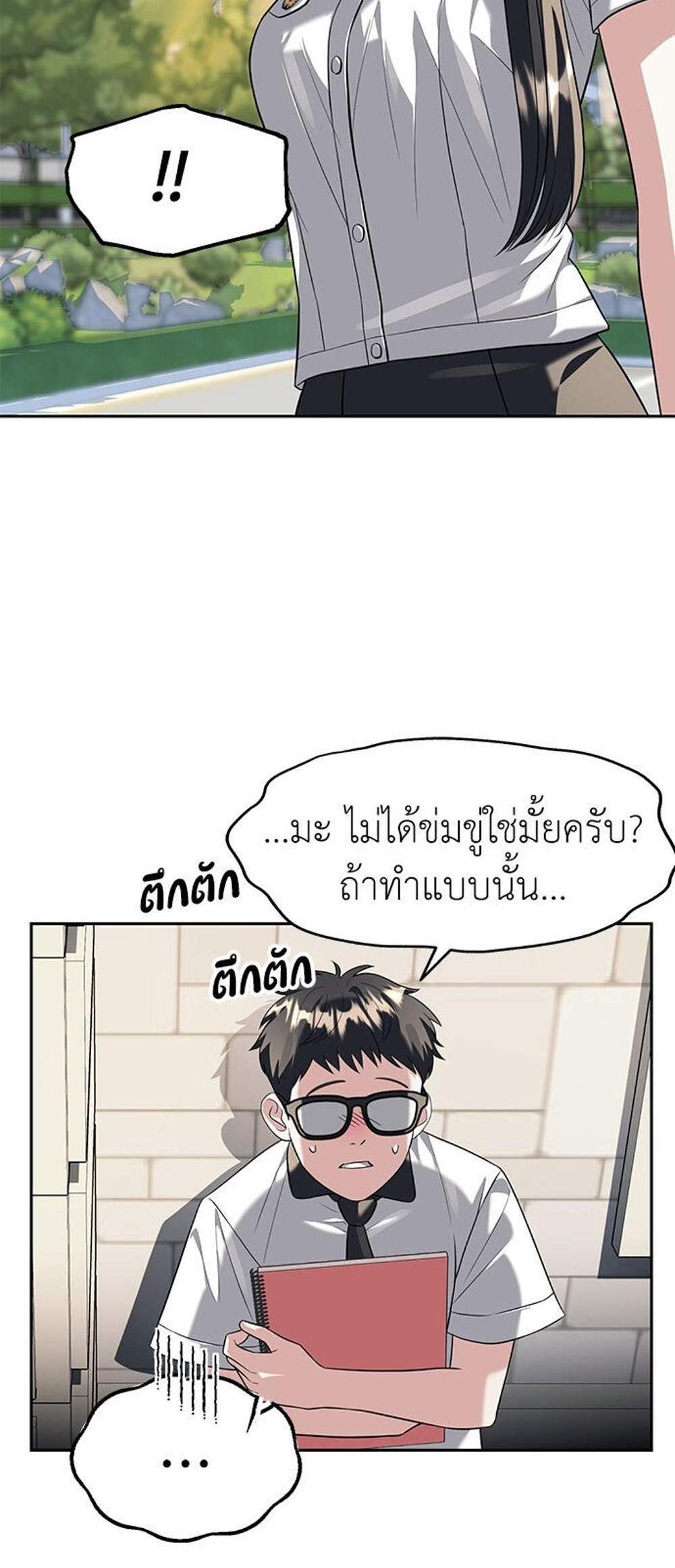 Undercover! Chaebol High School แปลไทย