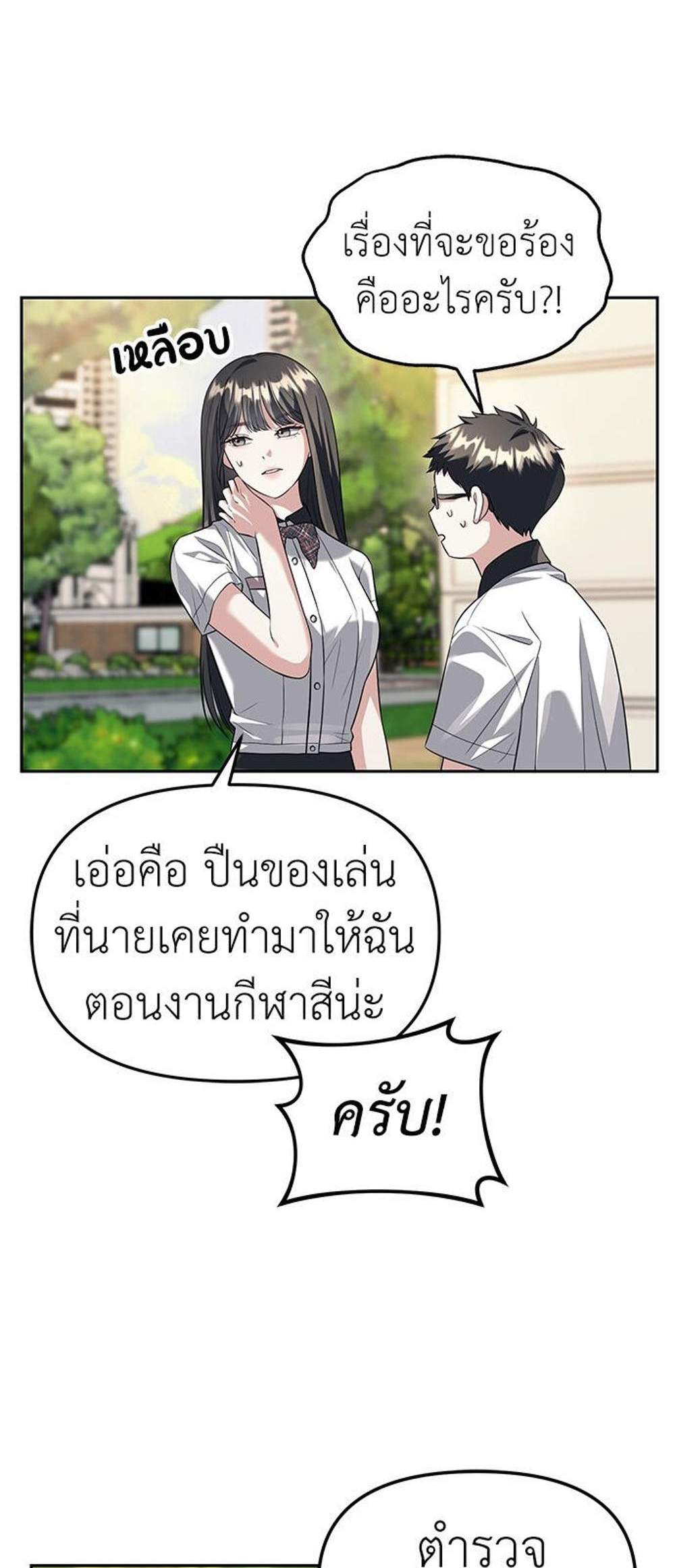 Undercover! Chaebol High School แปลไทย