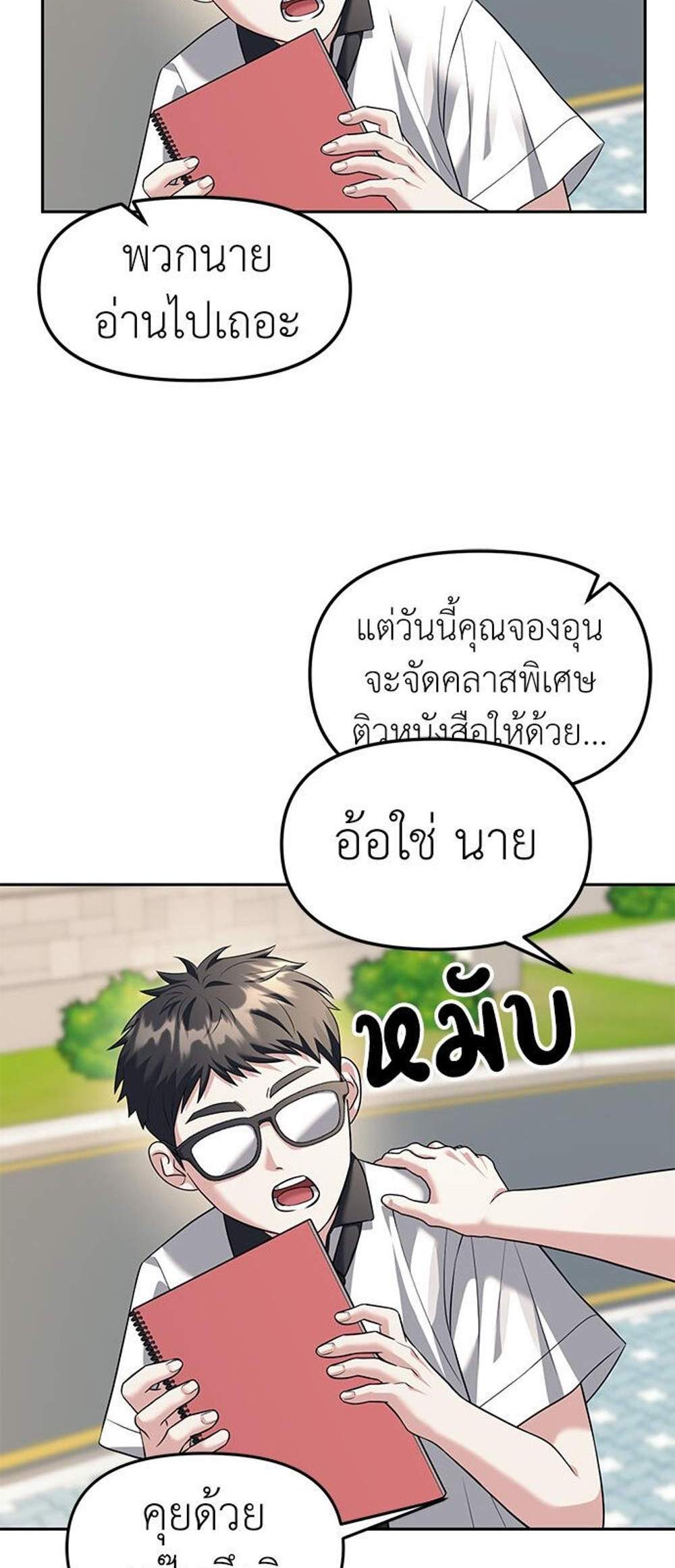 Undercover! Chaebol High School แปลไทย