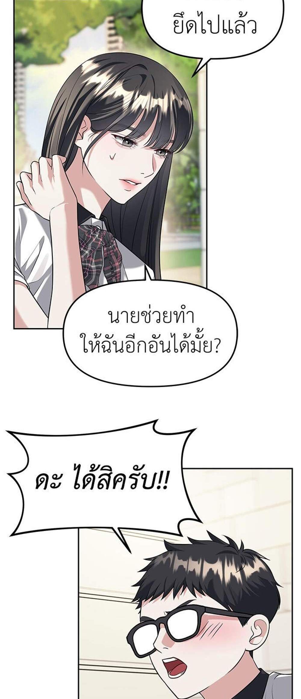 Undercover! Chaebol High School แปลไทย