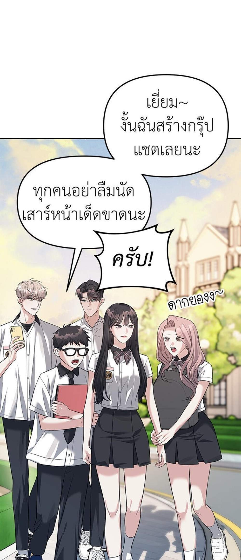 Undercover! Chaebol High School แปลไทย