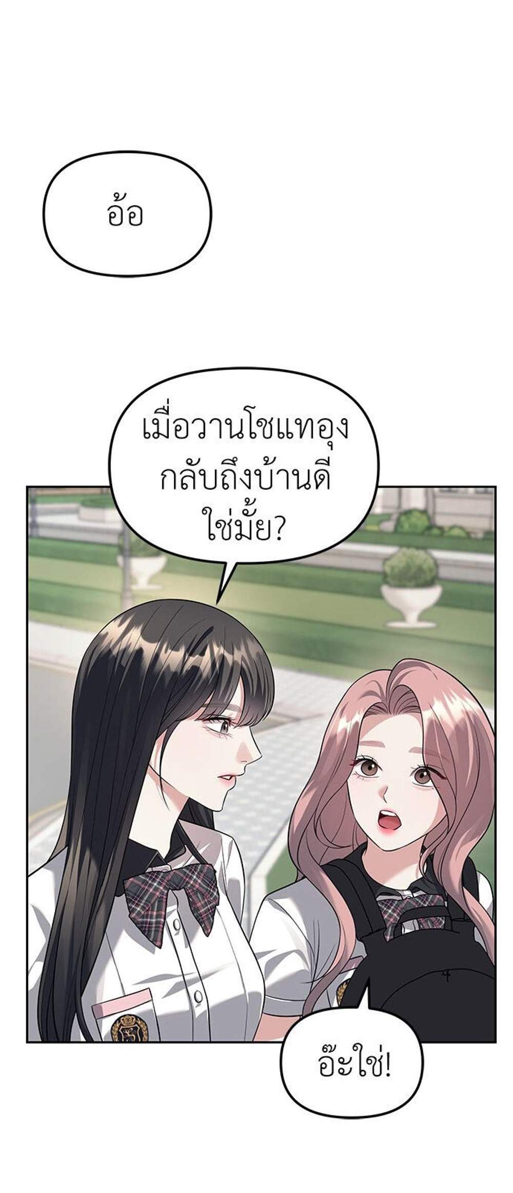 Undercover! Chaebol High School แปลไทย