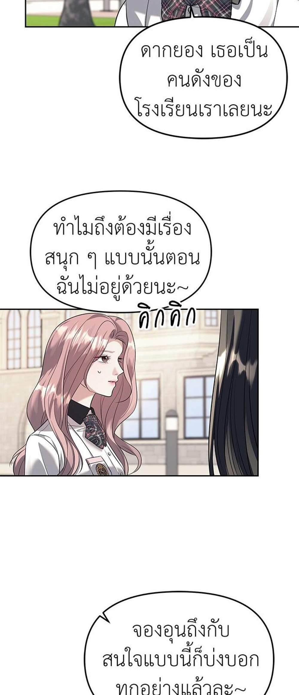 Undercover! Chaebol High School แปลไทย