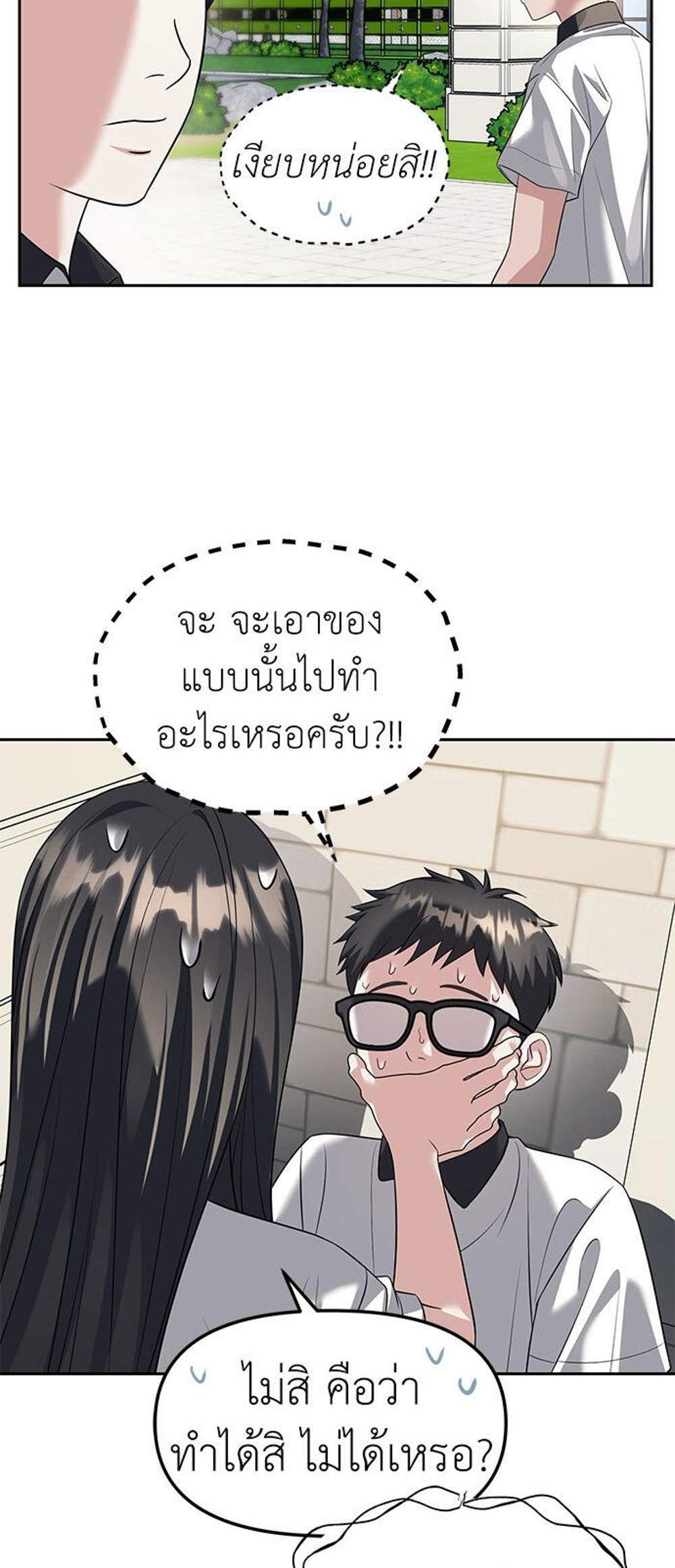 Undercover! Chaebol High School แปลไทย