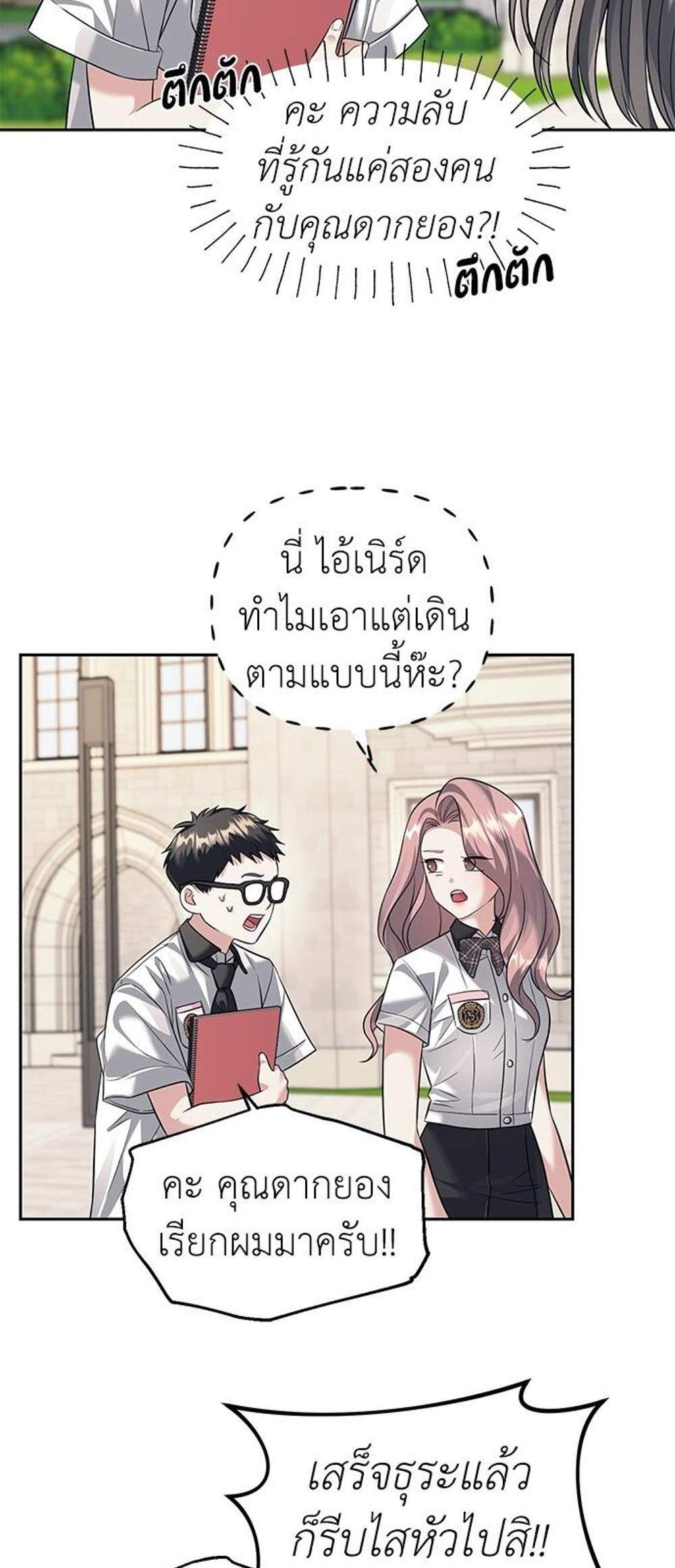 Undercover! Chaebol High School แปลไทย